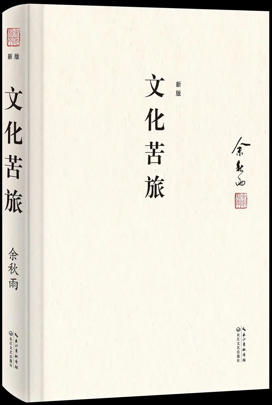 兮也 的想法: 推书《文化苦旅》余秋雨 |  a class="hash_tag" href="