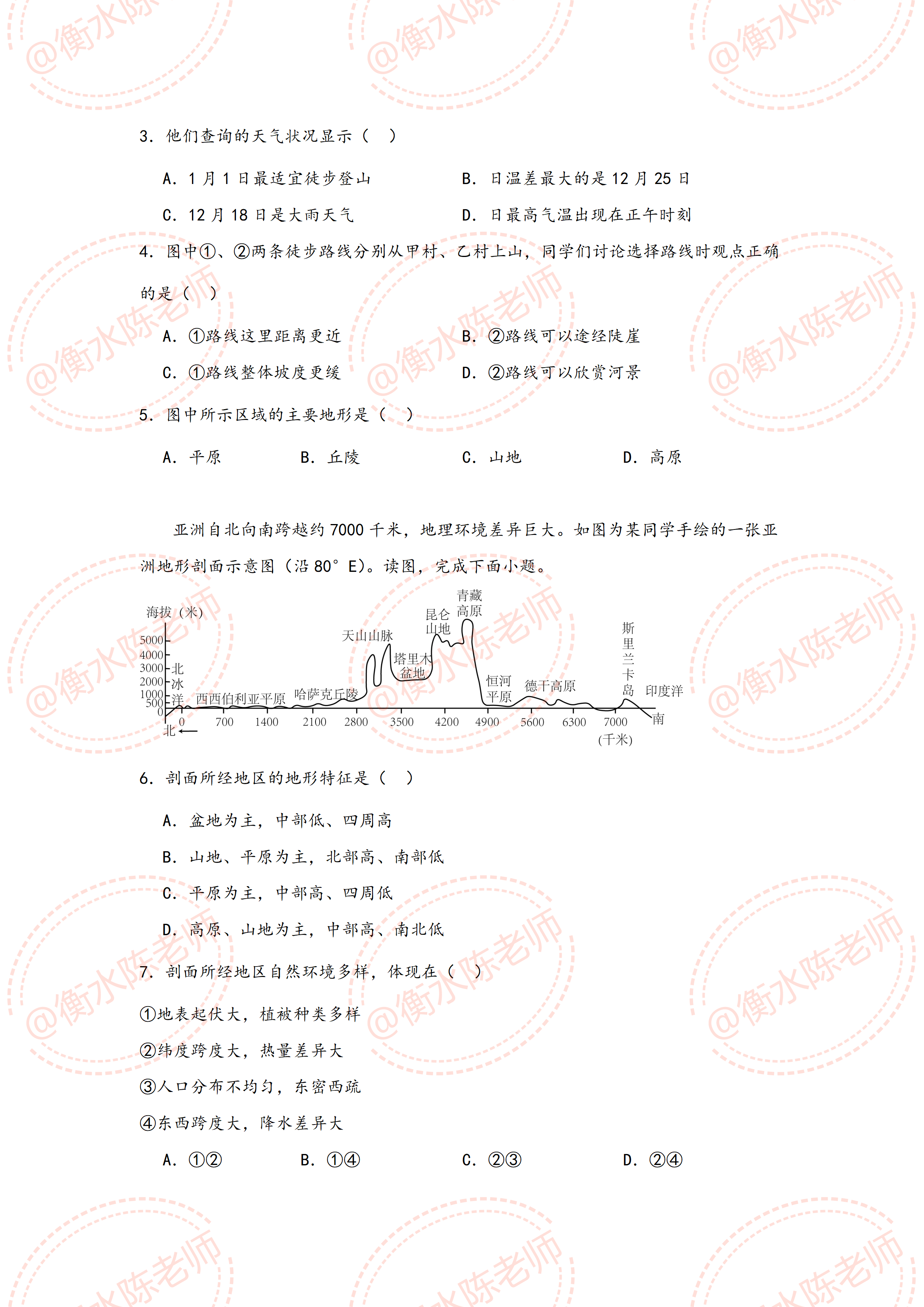 2024年初中会考地理生物倒计时了同学们都准备好了吗