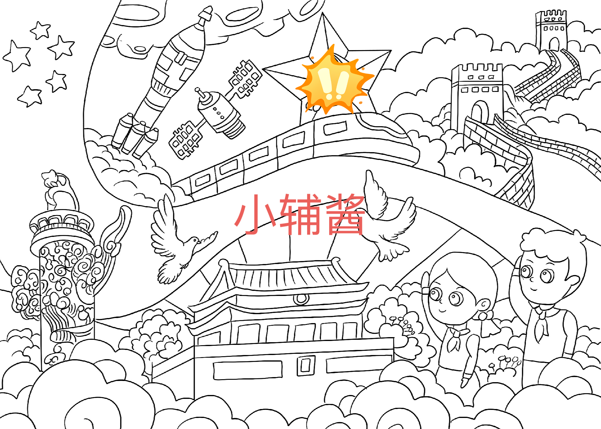 小辅酱手抄报定制 的想法: 强国复兴有我绘画