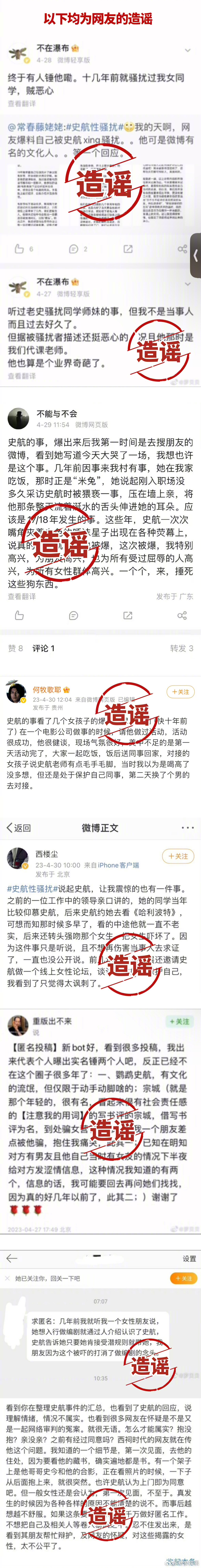 贵圈儿探姐 的想法: 史航再回应性骚扰风波,史航已就性骚扰风波提起