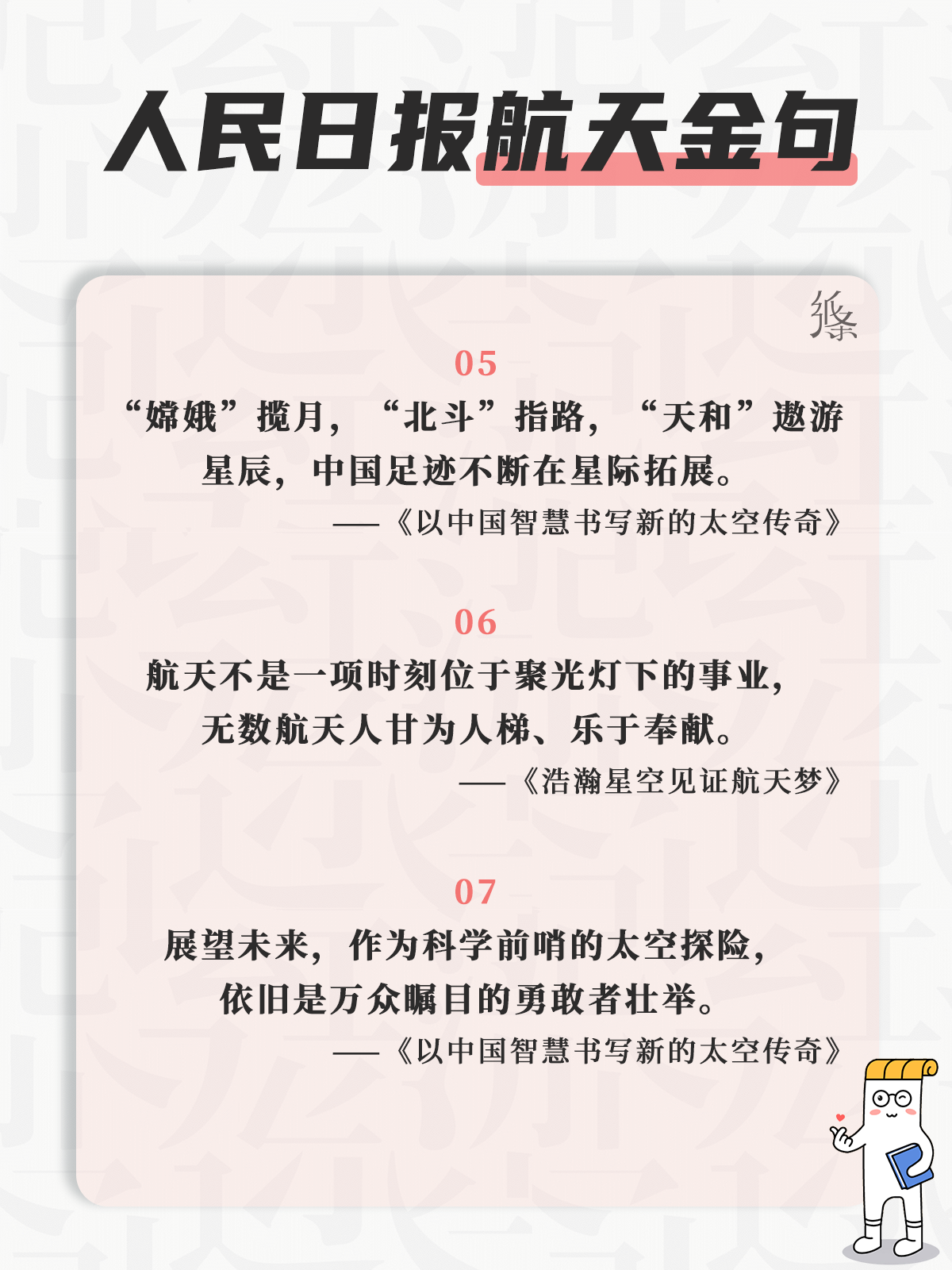 航天最新报道文章人民日报内容(航天最新报道文章人民日报内容怎么写)