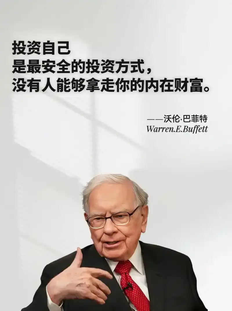 太行 的想法: 巴菲特给年轻人的十条忠告: