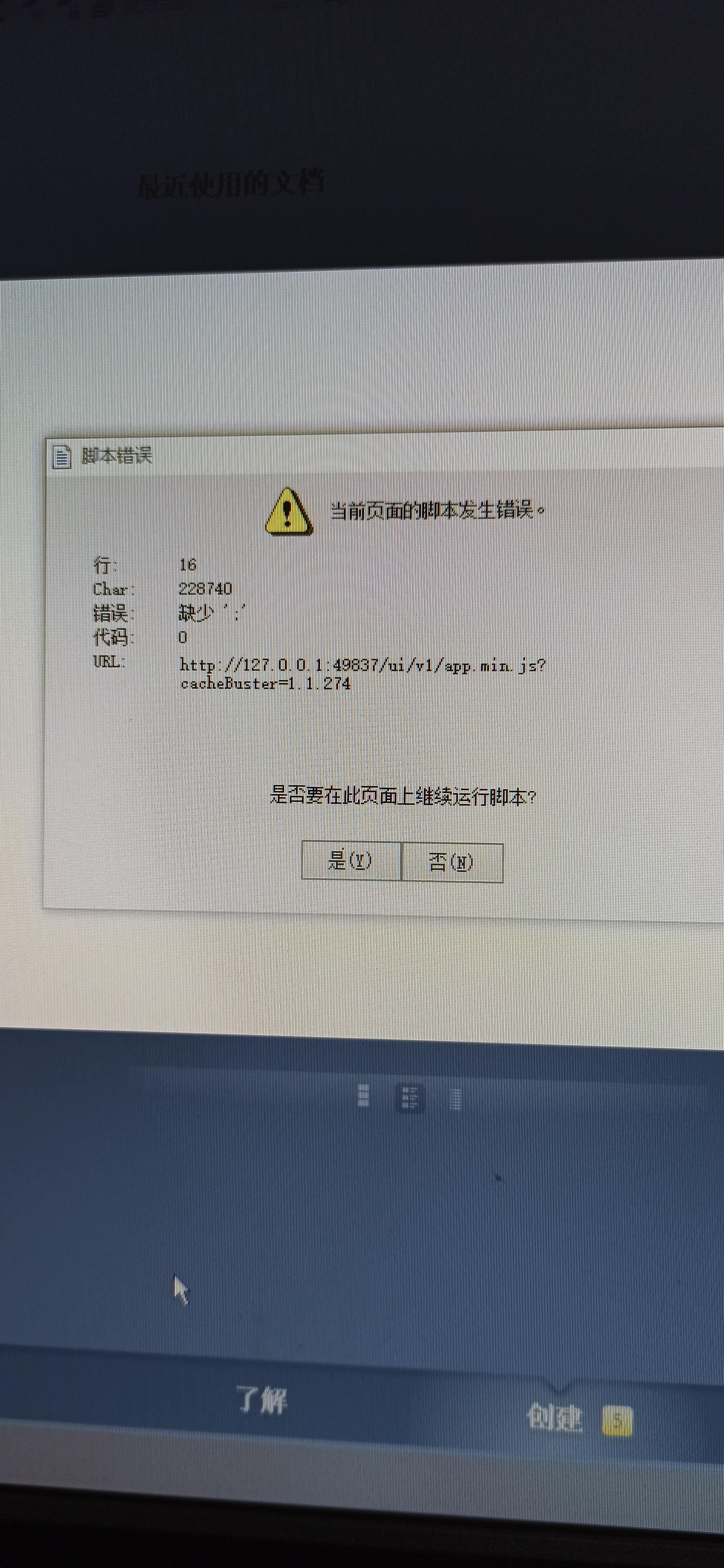当前页面出现脚本错误，当前页面脚本错误是什么意思
