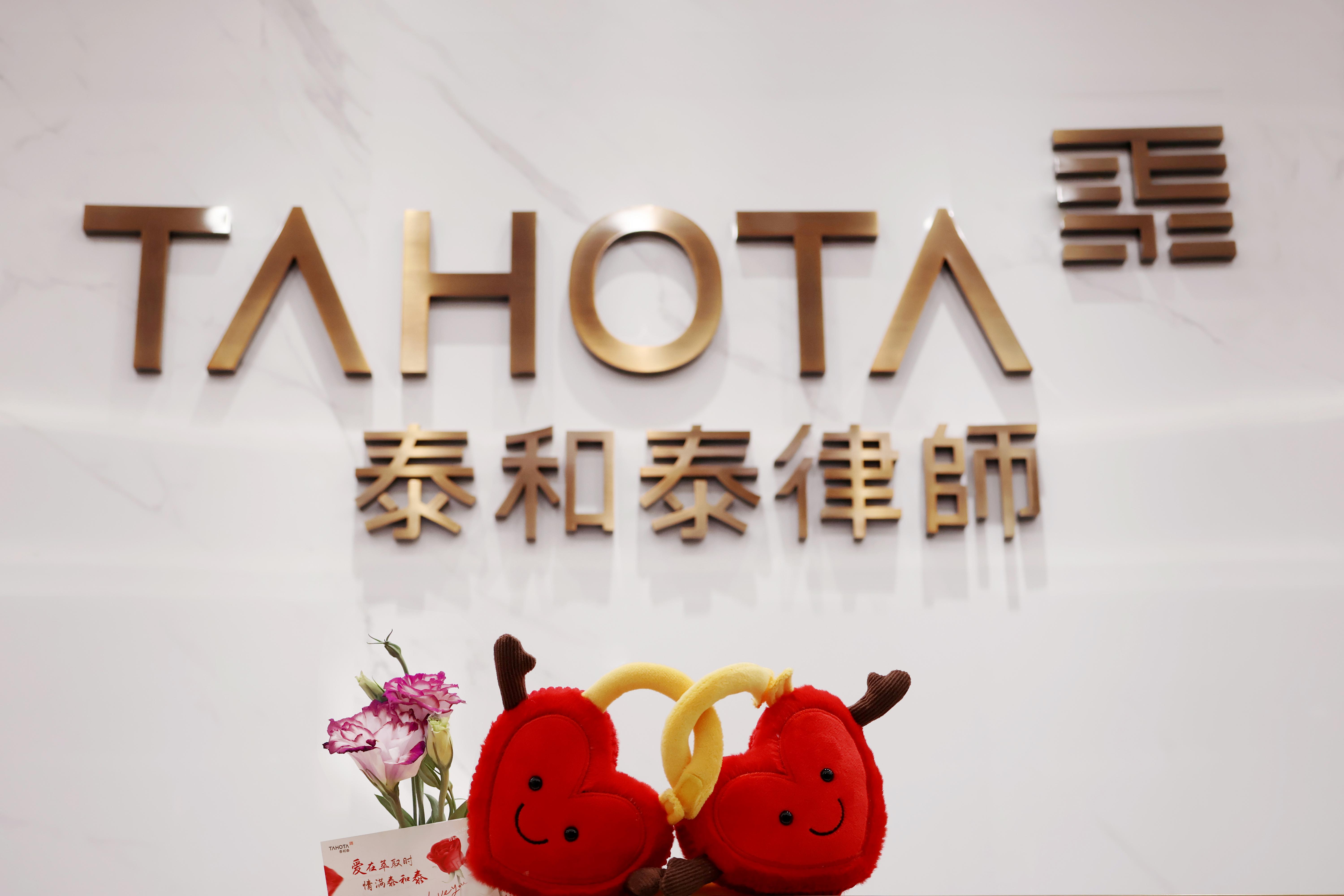 律师事务所 的想法: 爱在萃取时 情满泰和泰