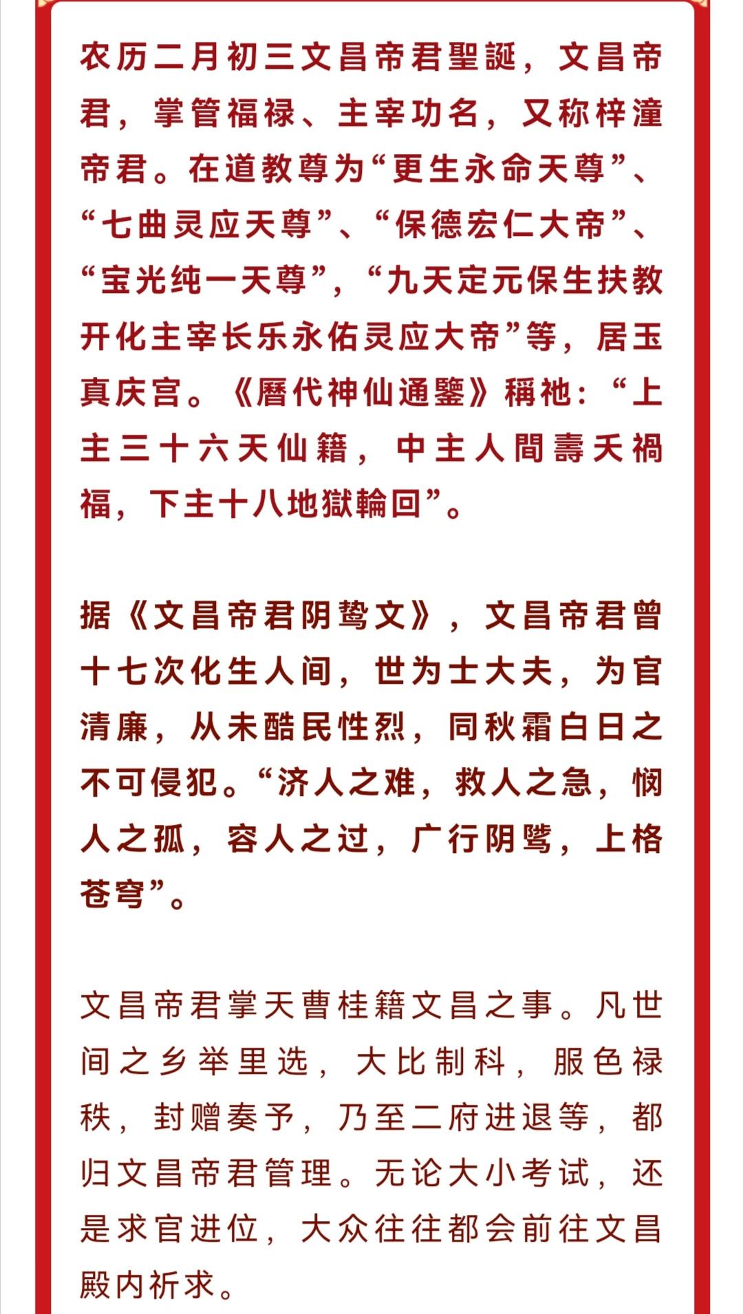 文昌帝君阴骘文简称阴骘文道教重要典籍在中国历史上具有极其广泛和