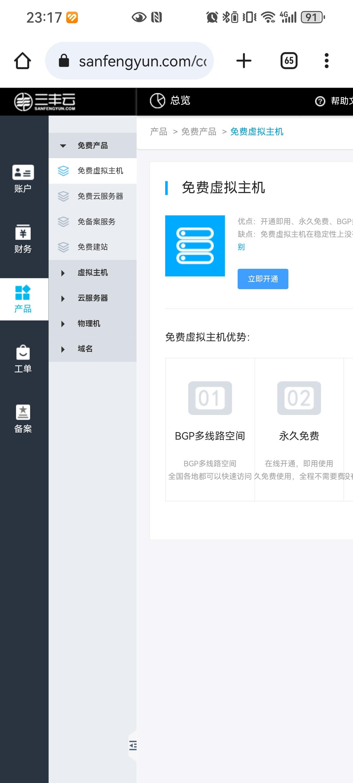 全能虚拟主机租用怎么管理的  第1张
