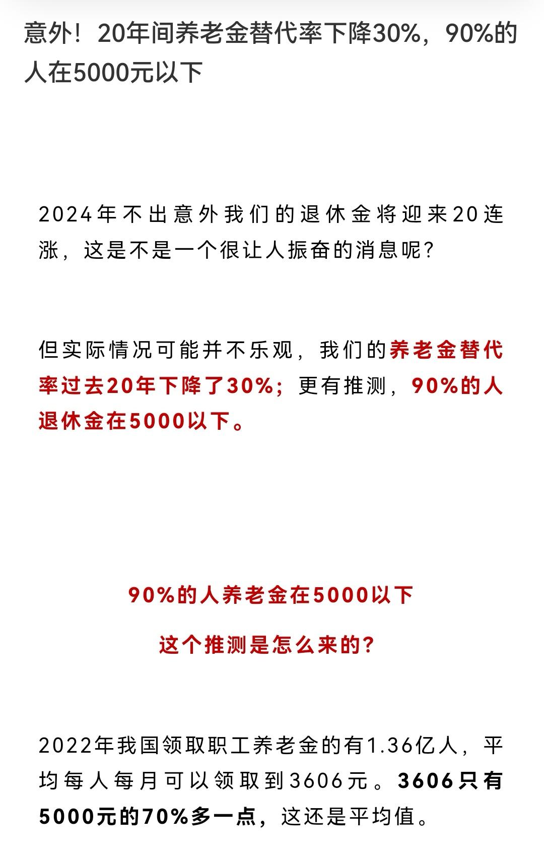 90的人退休金在5000以下有點意外