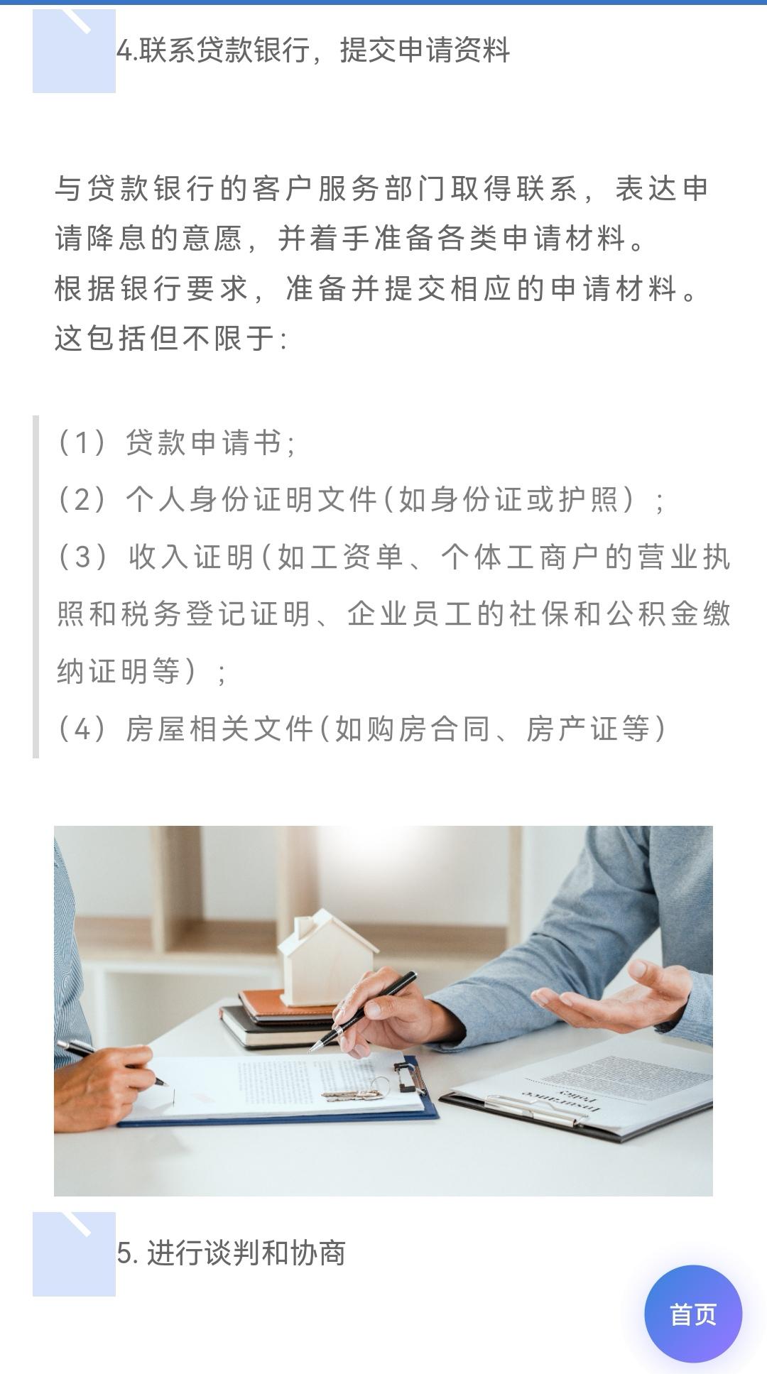9月25日起房贷申请降息!