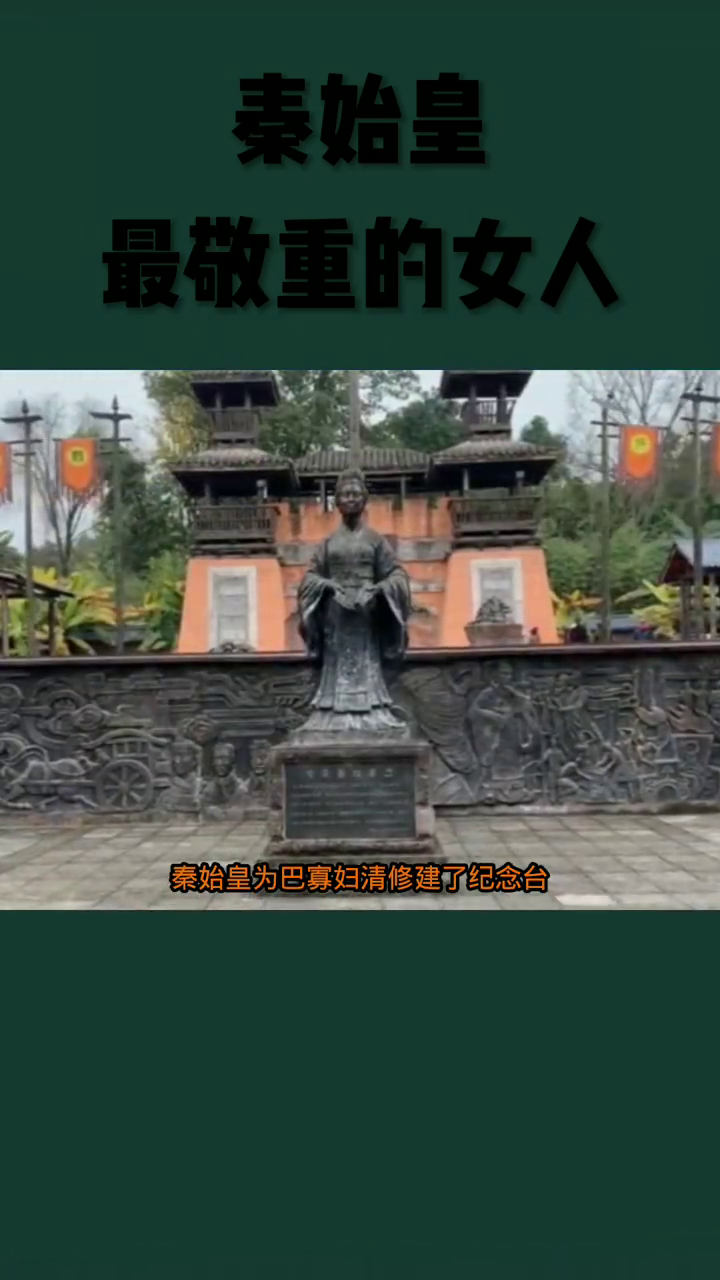 她是战国时期中国乃至世界历史上最早的女企业家,名叫八寡妇卿