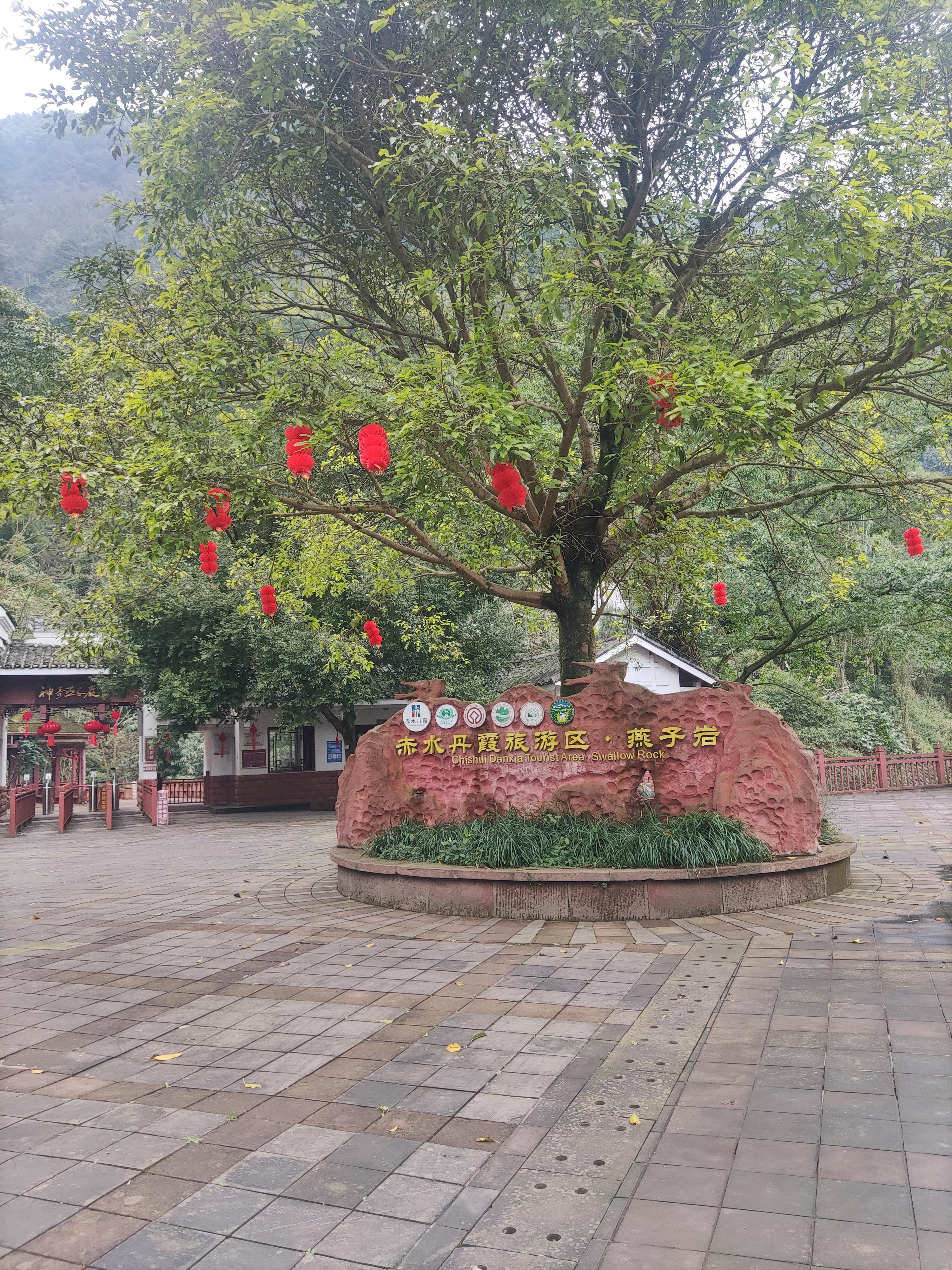 赤水燕子岩景区介绍图片