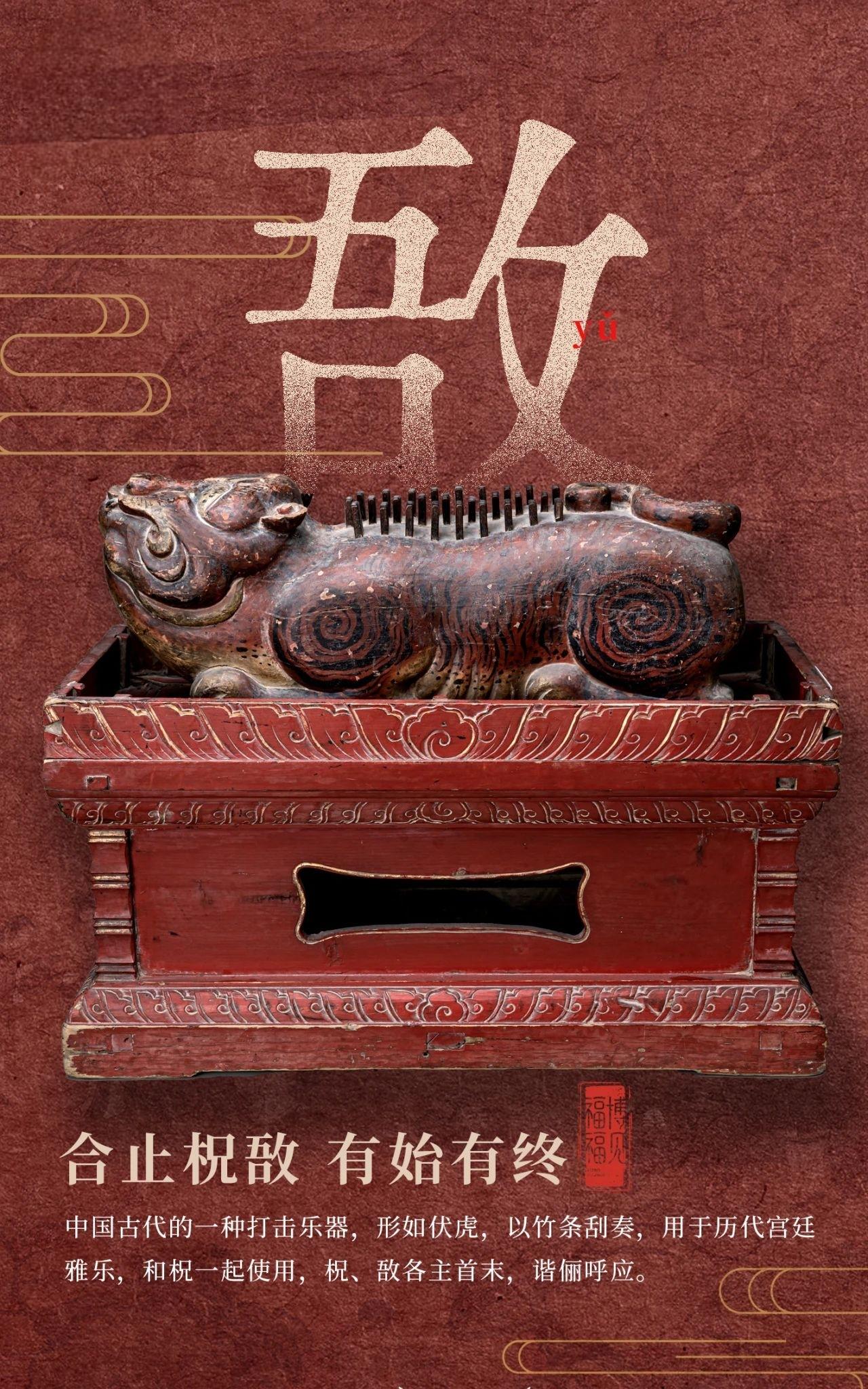 #音乐 敔,是一种形状如老虎的木制打击类乐器,在