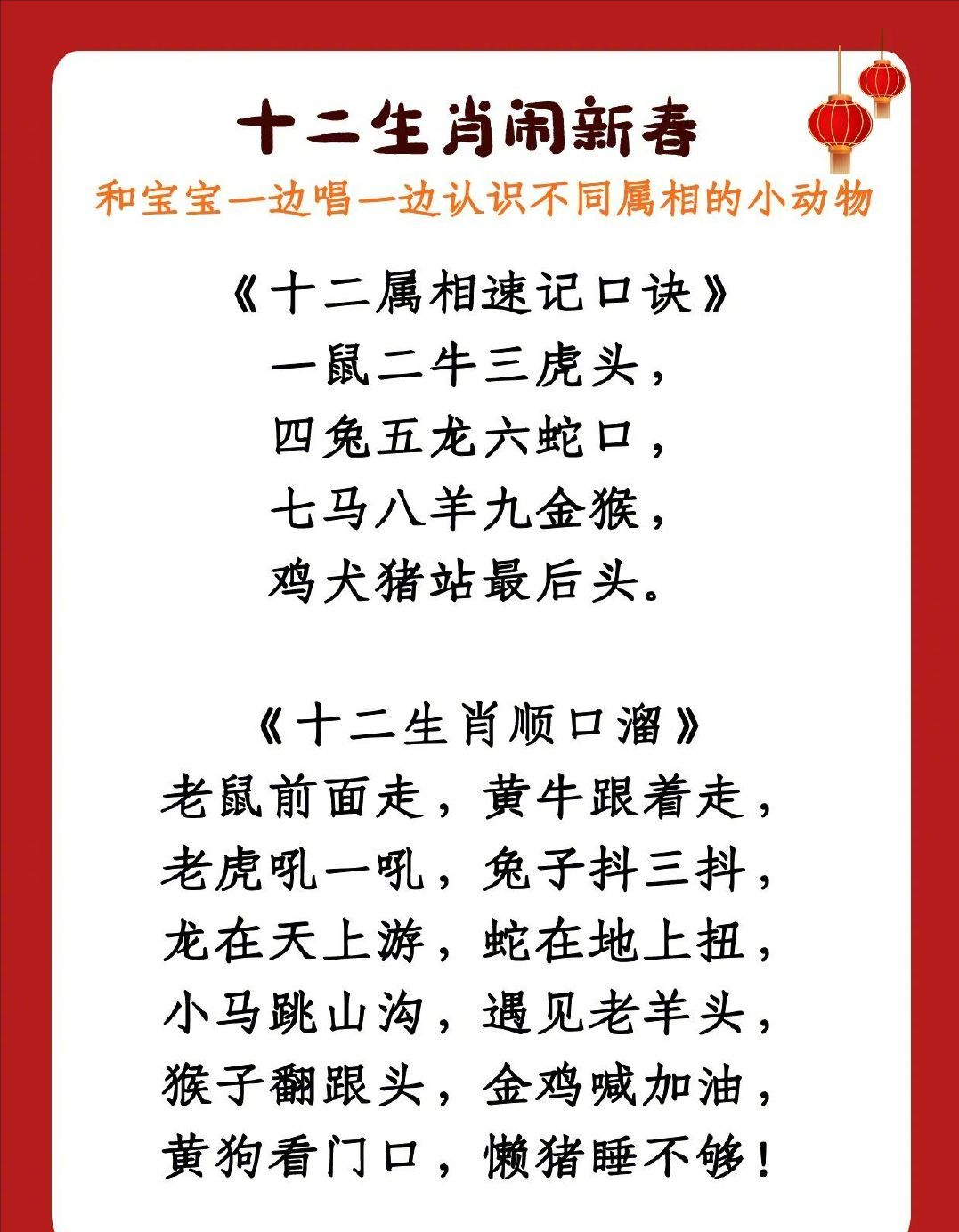 15首生动有趣的十二生肖儿歌,顺口溜,涉及