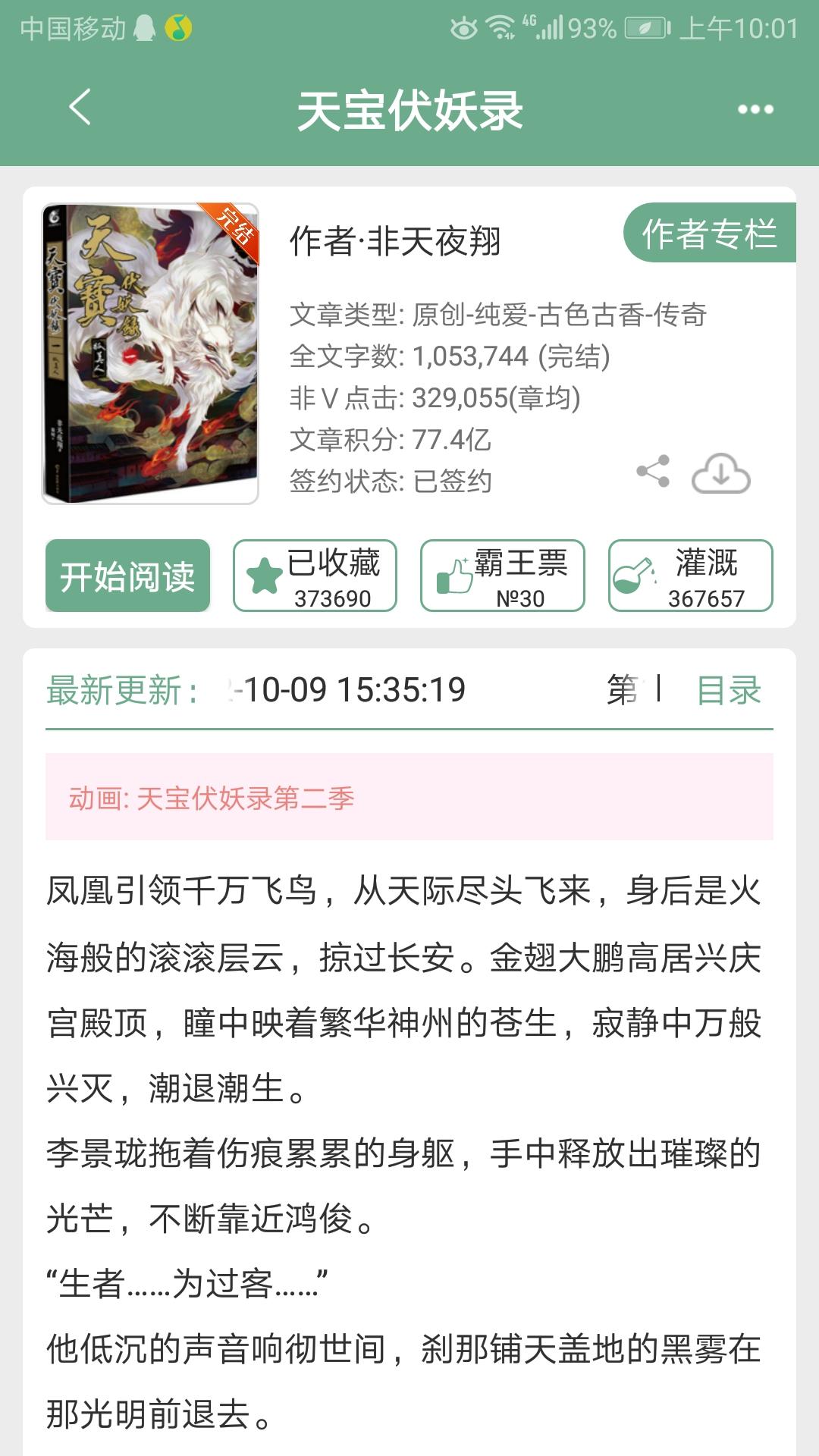 临渊探莹 的想法: bl推文之天宝伏妖录2 | 其实这本我还没看完,因为