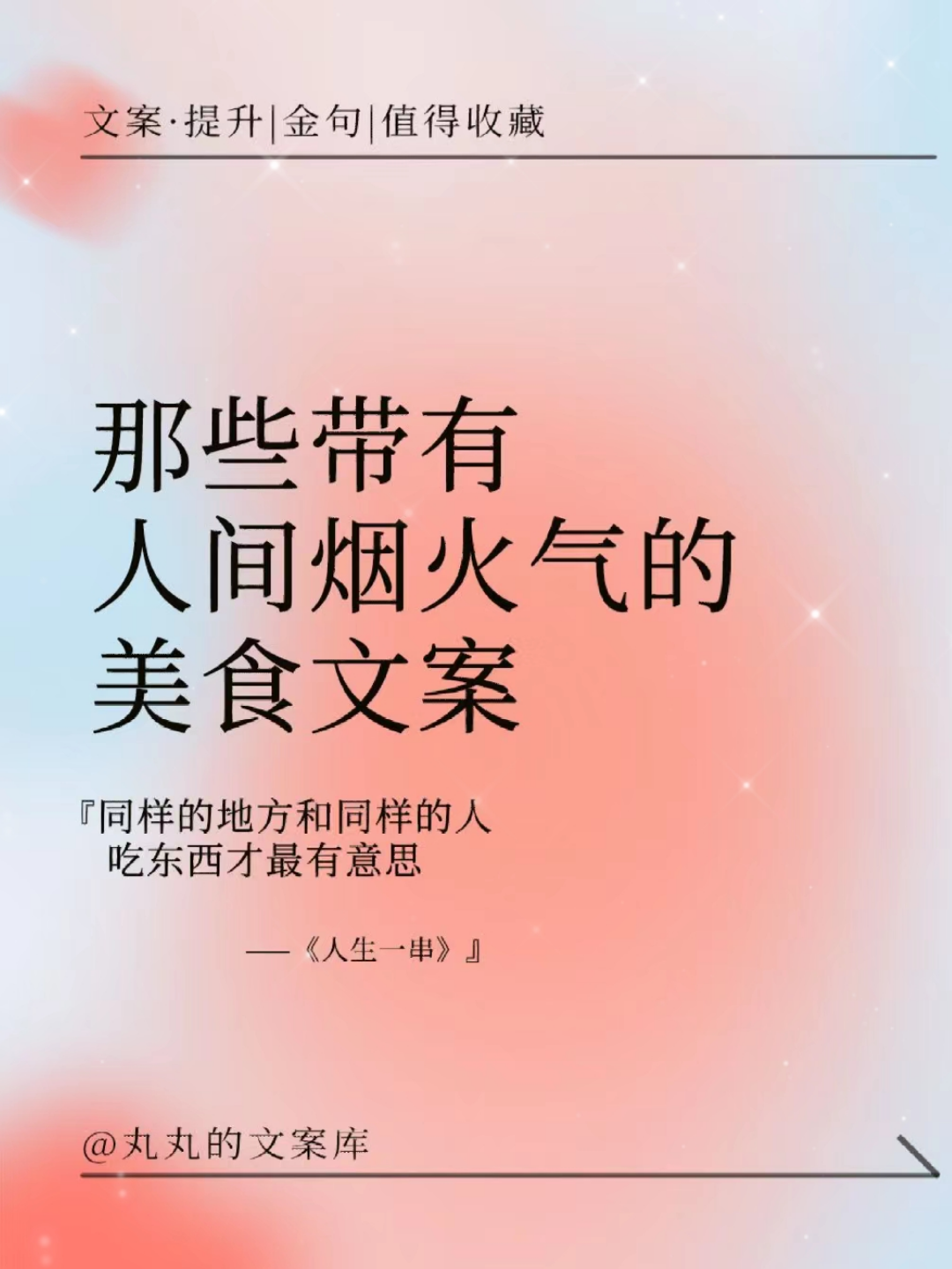 的想法: 人家间烟火气文案 | 暖心又诗意那些带有人间烟火气美食文案