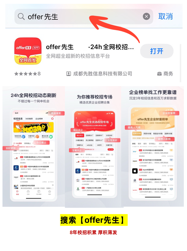 offer先生社招版 的想法: offer先生APP2.0上线!填邀请码免费领会员了 校招信息太多太杂?一个校招神器全搞定! 有没人觉得找校招 ...