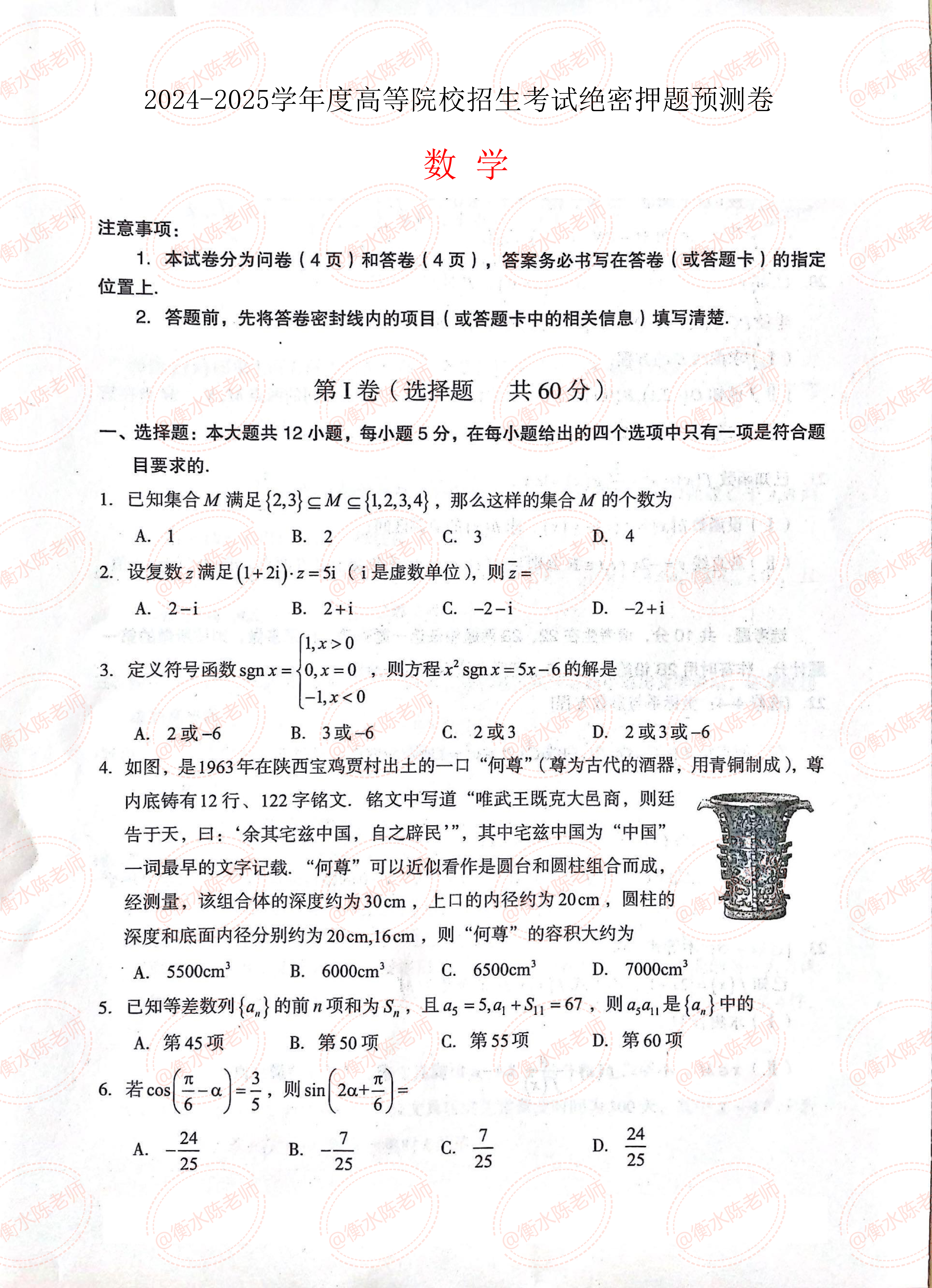 冲刺押题（高三下・三轮-高考）的简单介绍