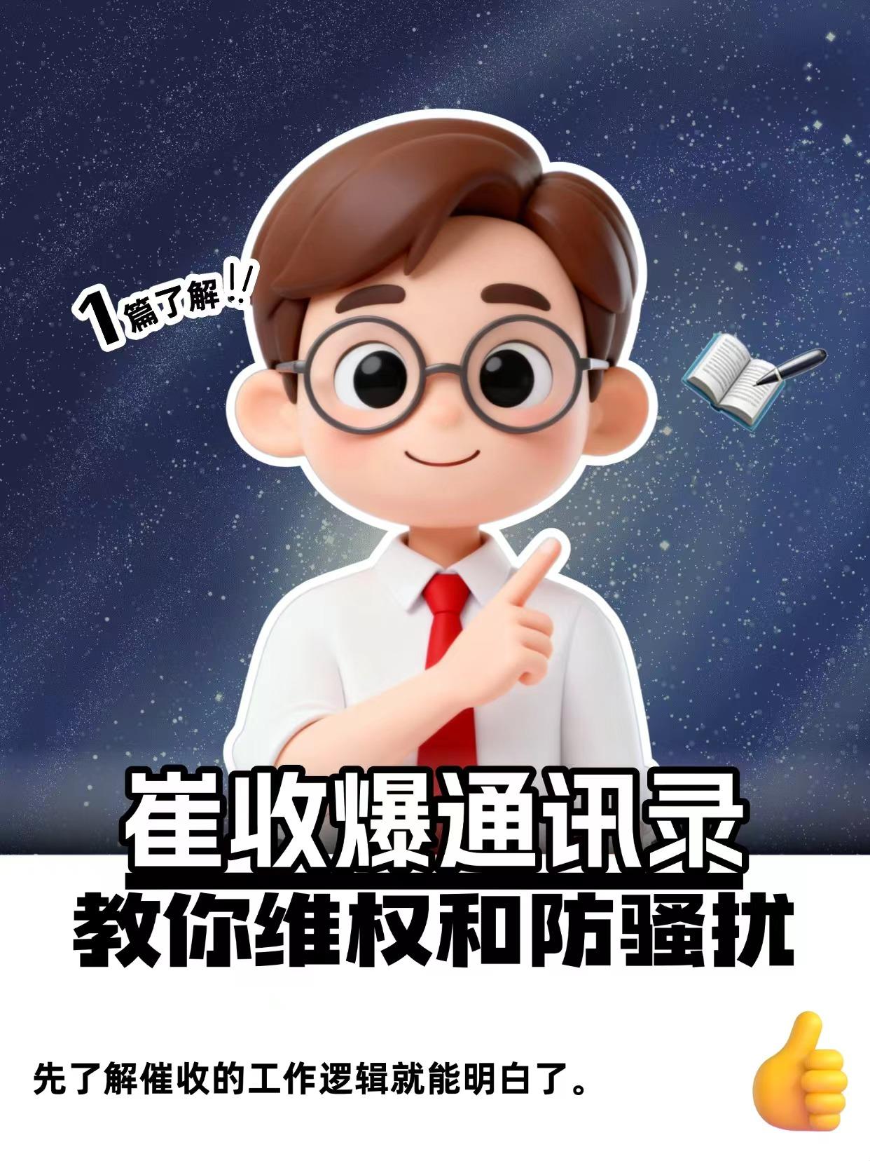 智盾ai拦截助手 的想法 面对催收爆通讯录教你如何维权和免骚扰