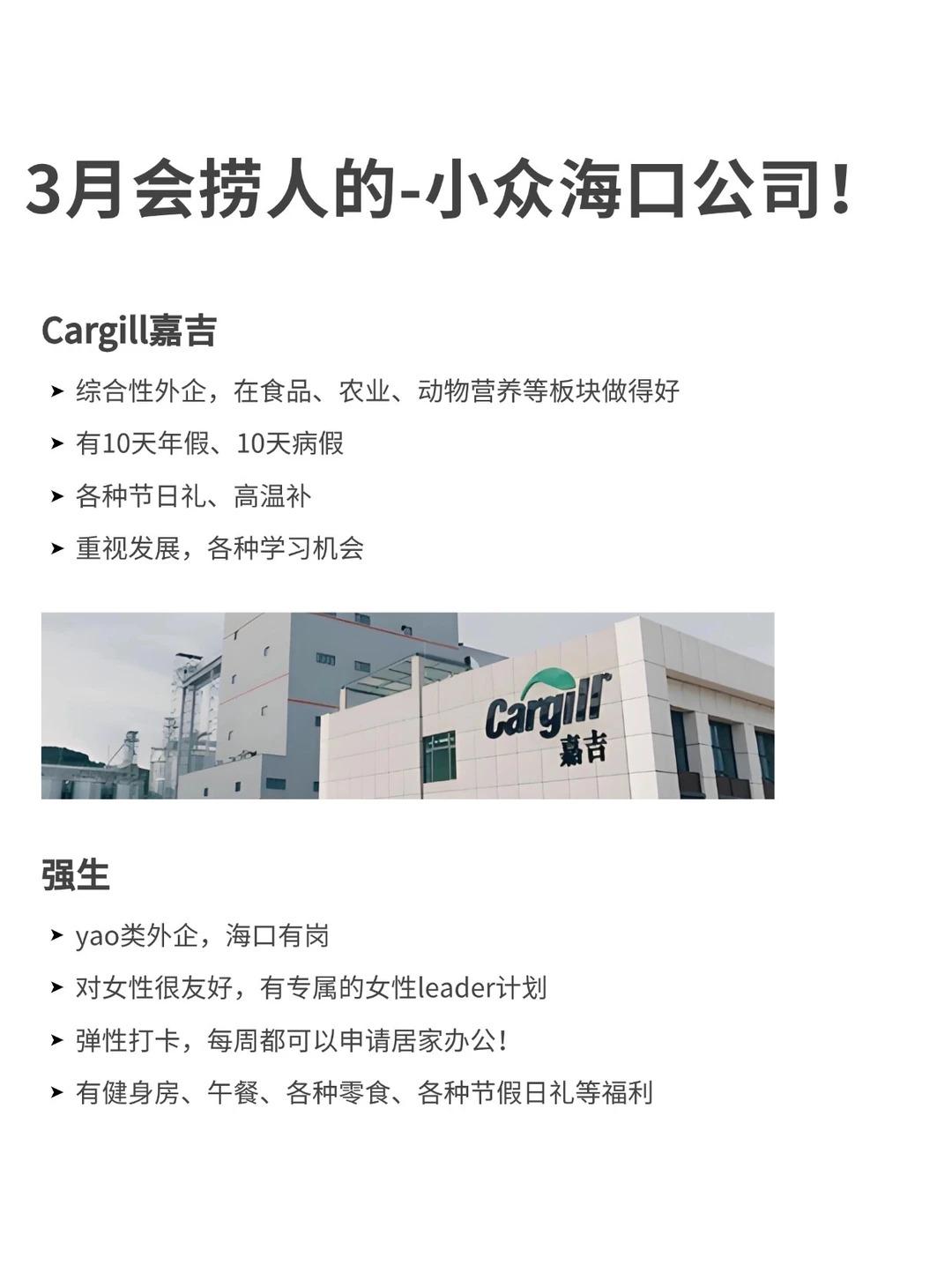 offer先生社招版 的想法: 3月会捞人的:小众海口公司!海口其实有很多小众公司,特别是小众外企在这个金三银四的金三放出岗位了 比… - 知乎