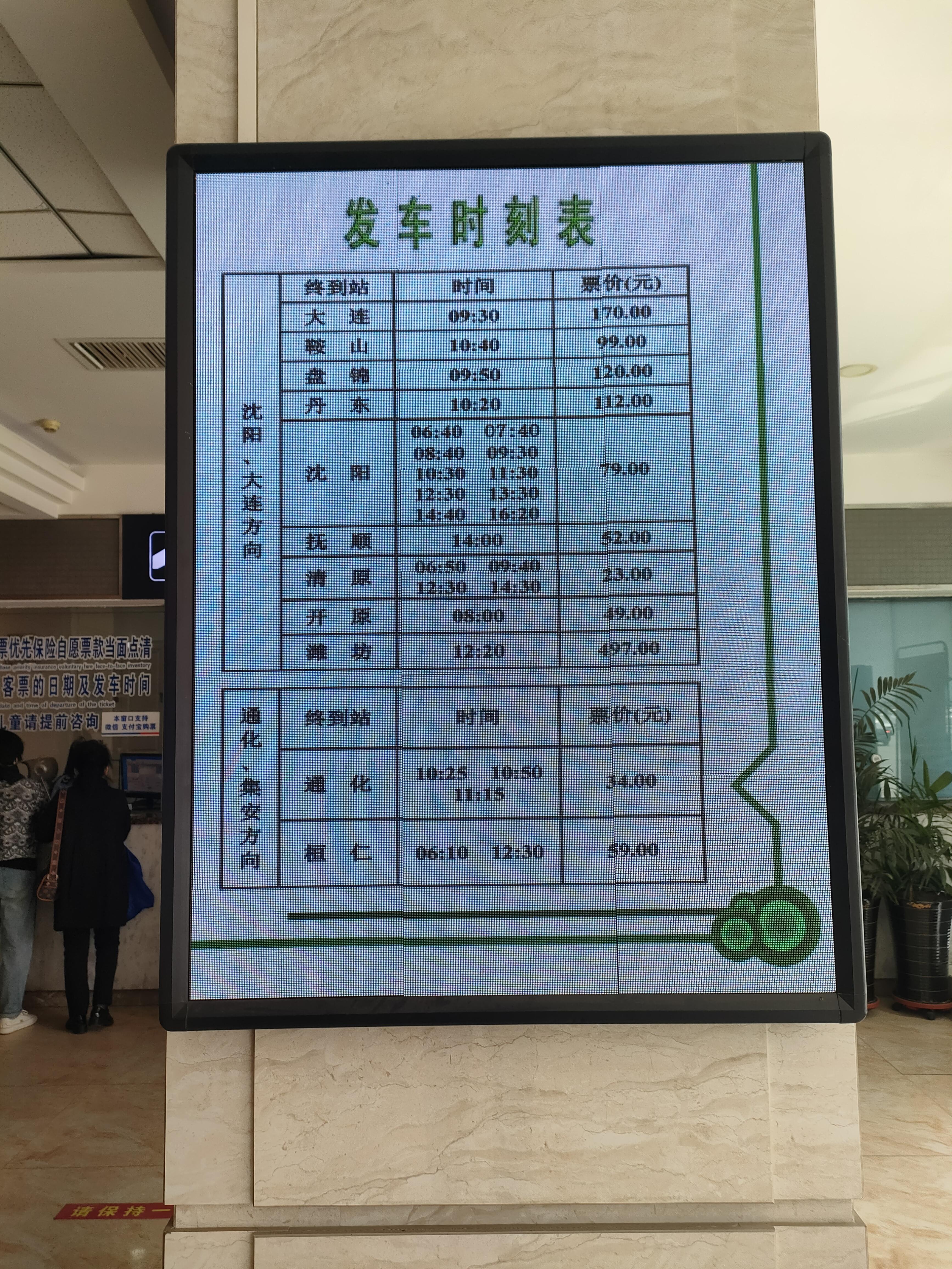 梅河口客运站电话 知乎