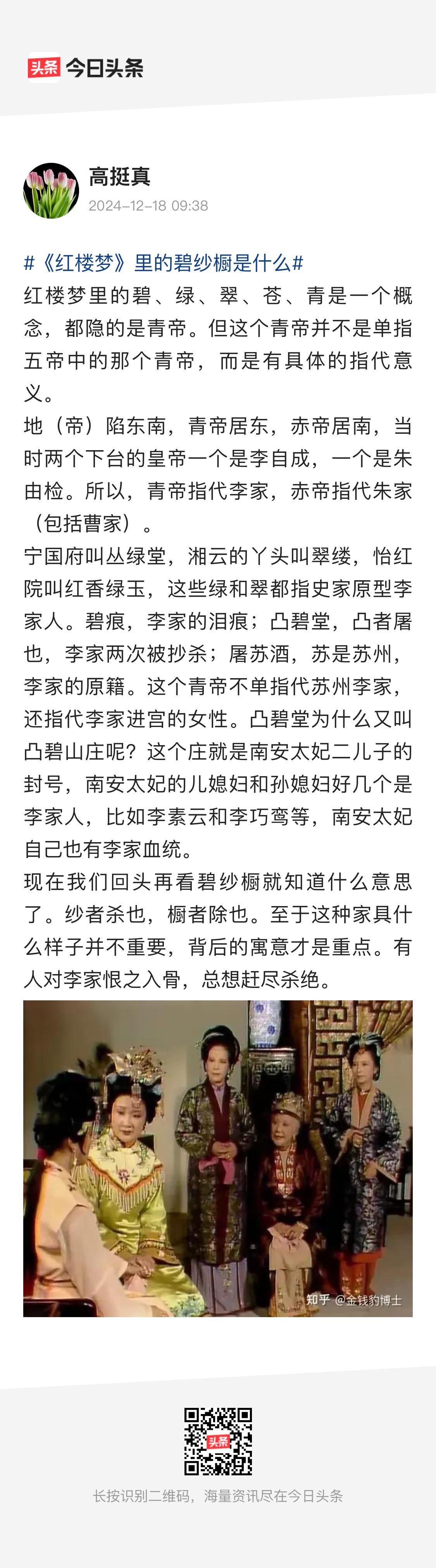 高廷贞 的想法: 红楼梦碧纱橱真相