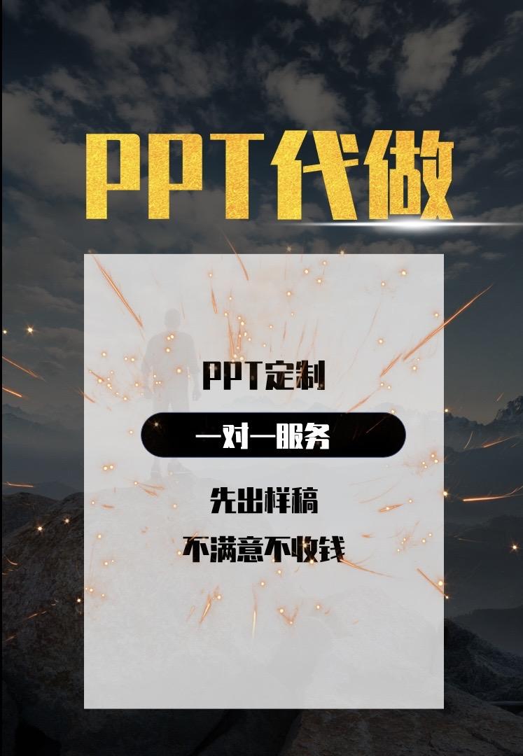 H.z 的想法: 代做ppt | 代做ppt价钱看ppt要求以及难度来定 - 知乎