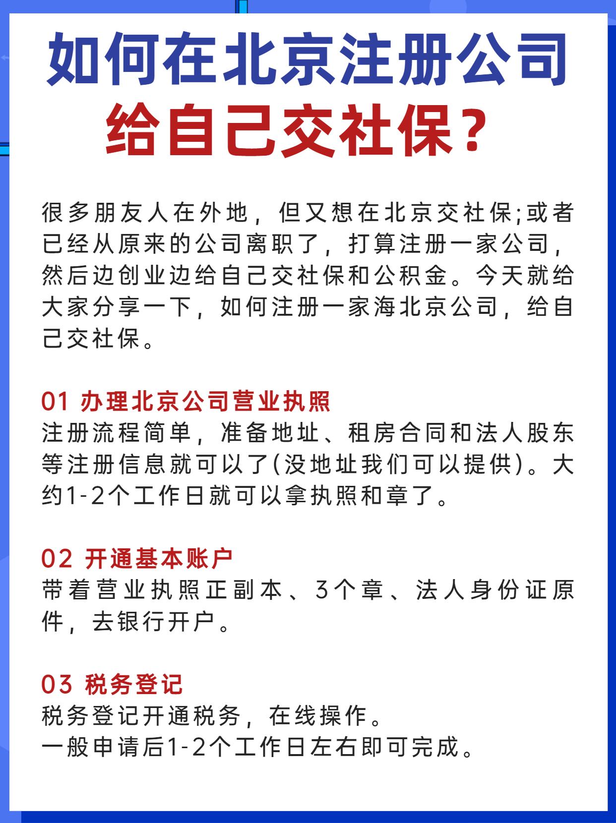 注册一家公司需要多少钱可以交社保