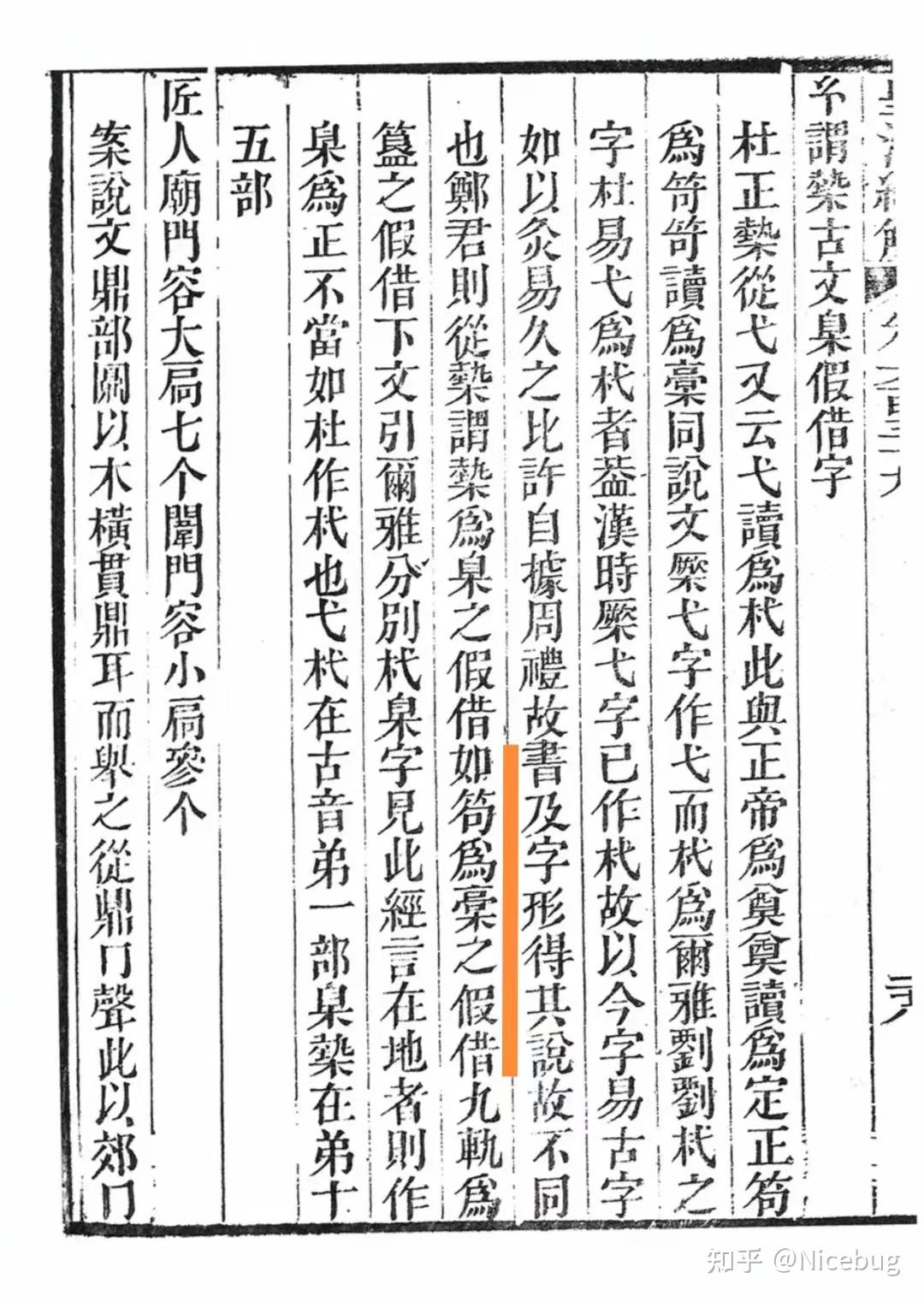 Nicebug 的想法: 因为一件争议,顺带牵出了“笱”的读音问题。起因是“筍”、“笱”、“笴”三字被认为是被杜子春弄混了。… - 知乎