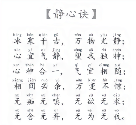 汉王馆主 的想法: 悉透《静心诀》,气定神闲如意长