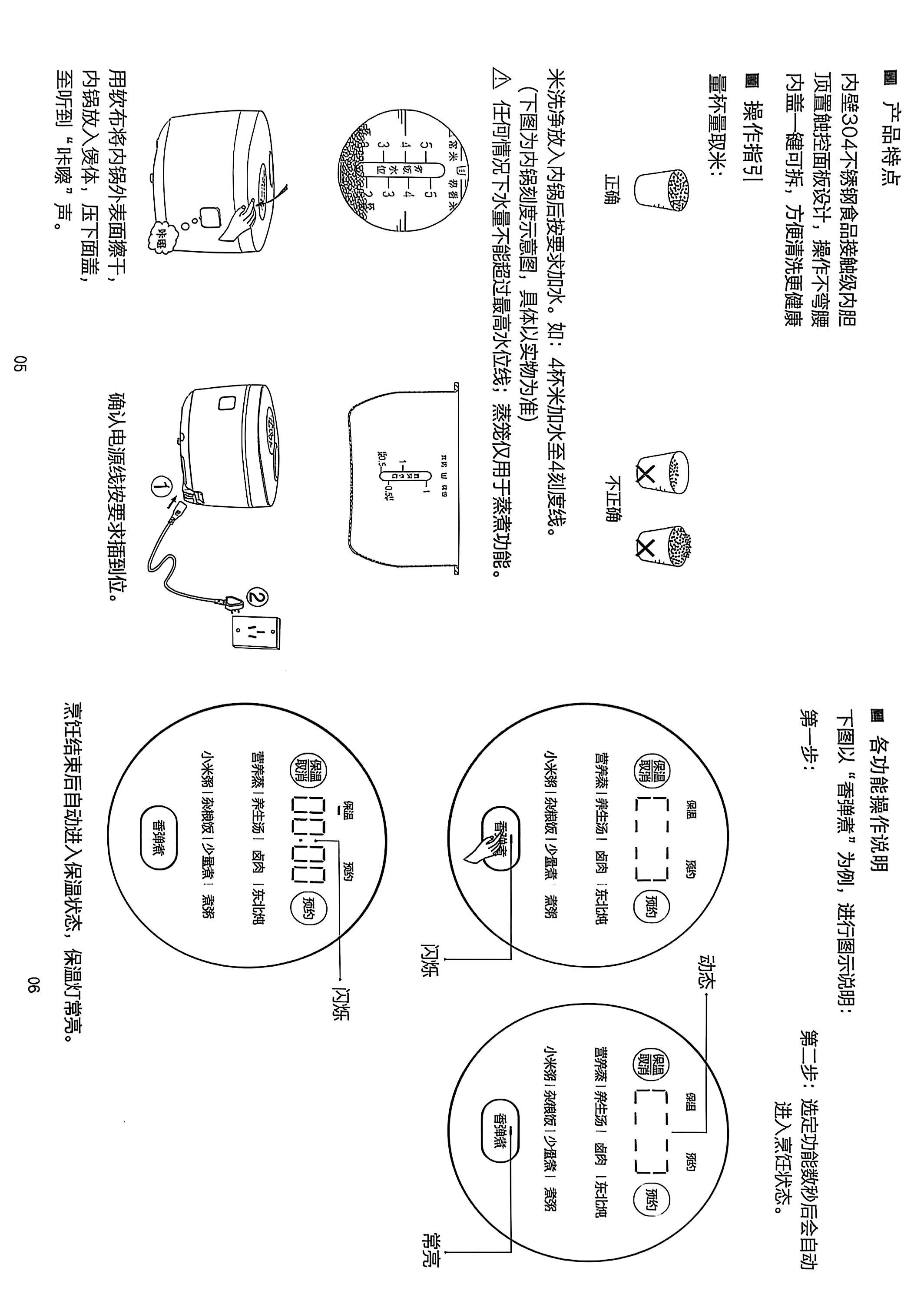 micriver 的想法: 苏泊尔电饭煲说明书