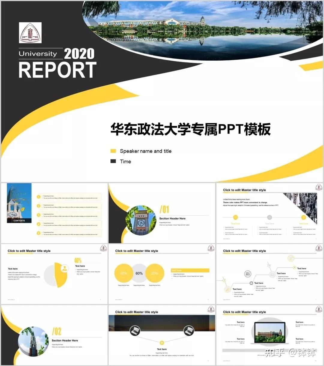 钵钵 的想法: “华东政法大学”专属PPT模板来啦！免费下载在这里 链接 #ppt模板 #免费PPT模板 #PPT模板下载 #华东政法… - 知乎