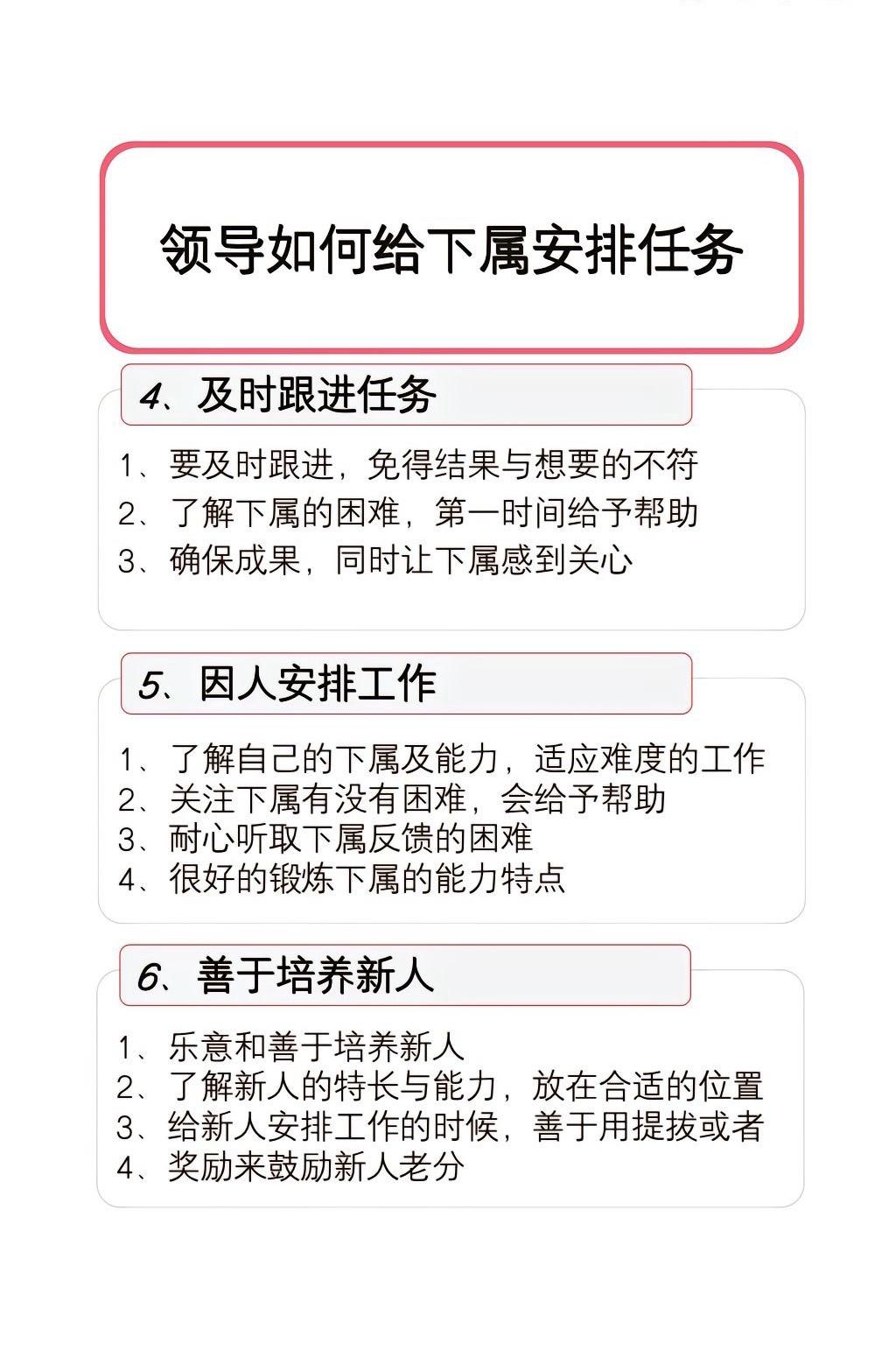 领导绕过你的上级安排任务