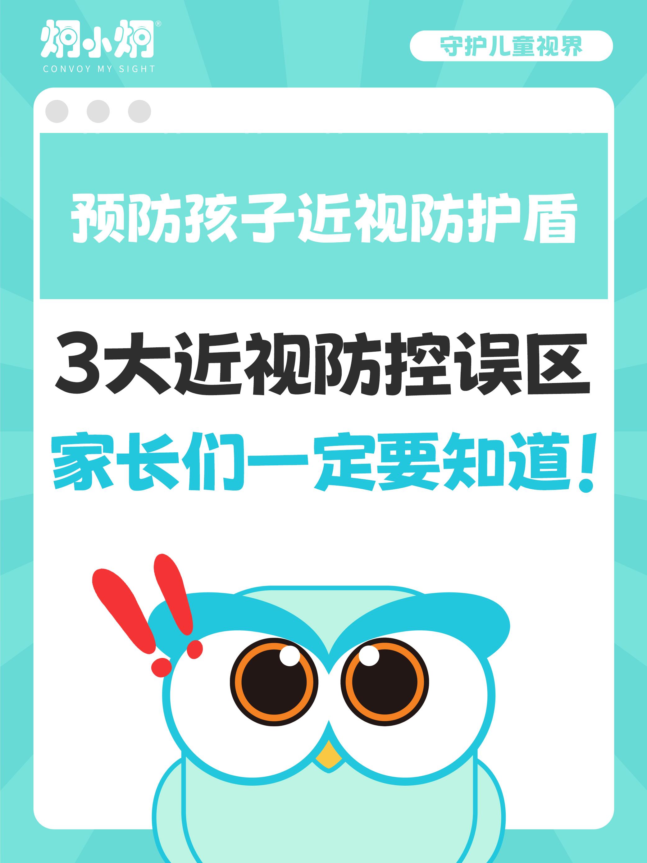 炯小炯 的想法 近视防控3大误区7515家长们一定要知道7515