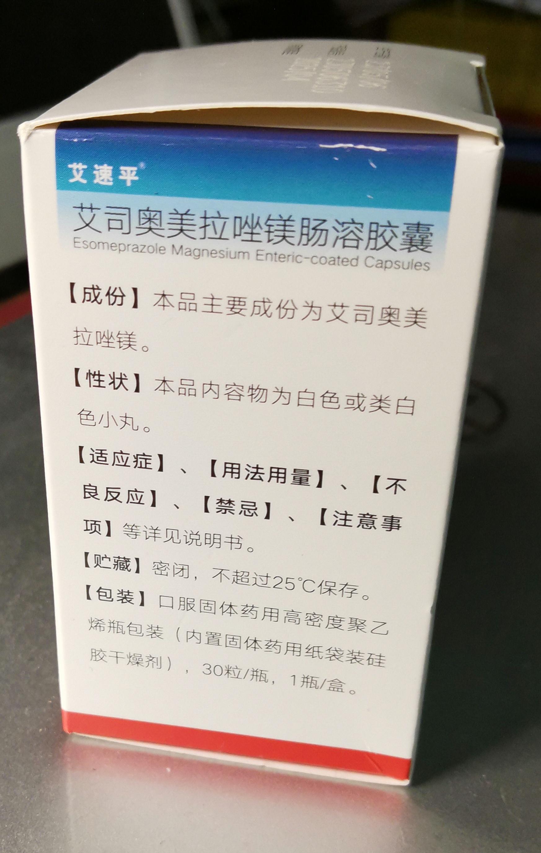 奥美拉挫镁肠溶片用法图片