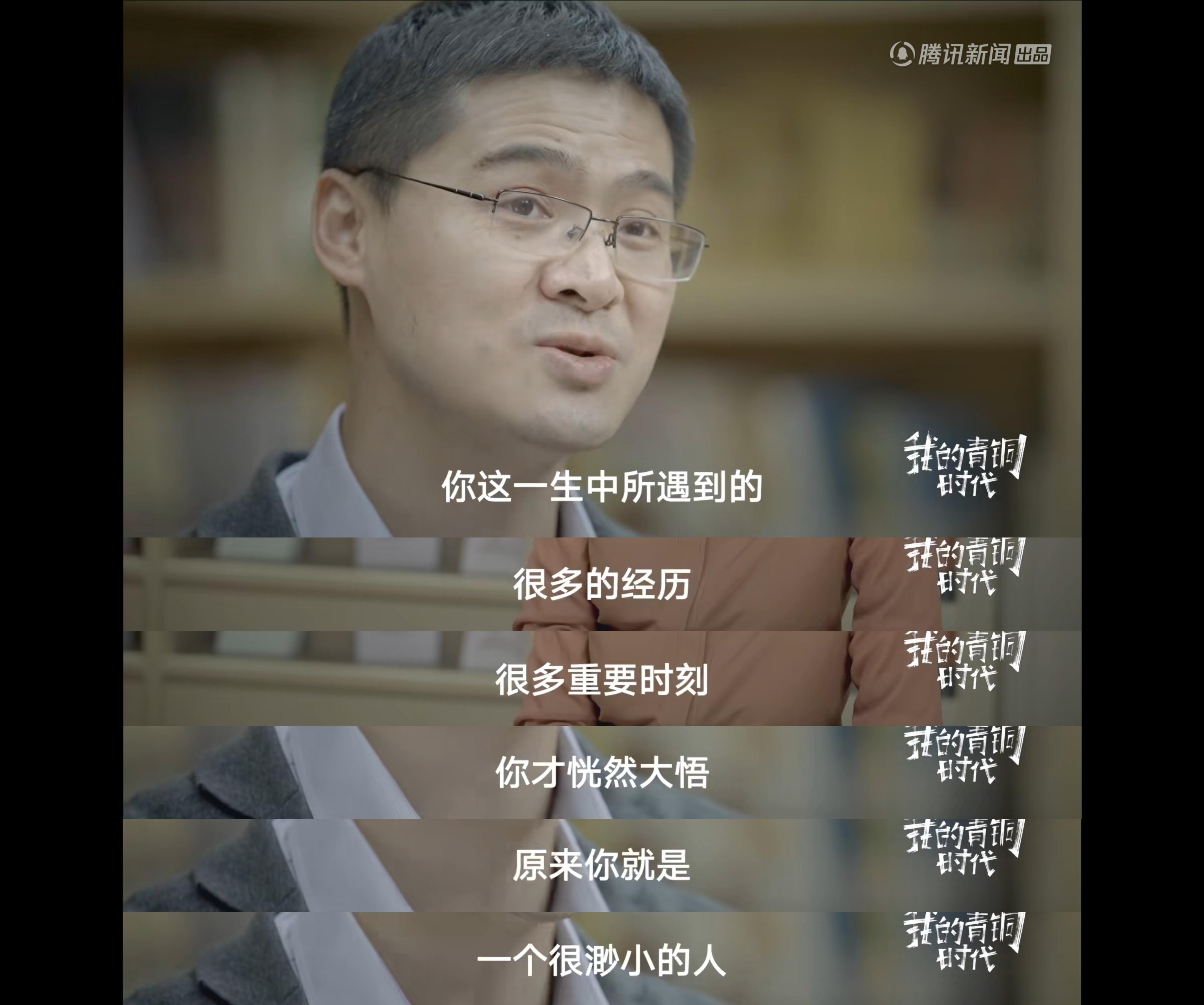 西壹奥 的想法: 《我的青铜时代》之罗翔