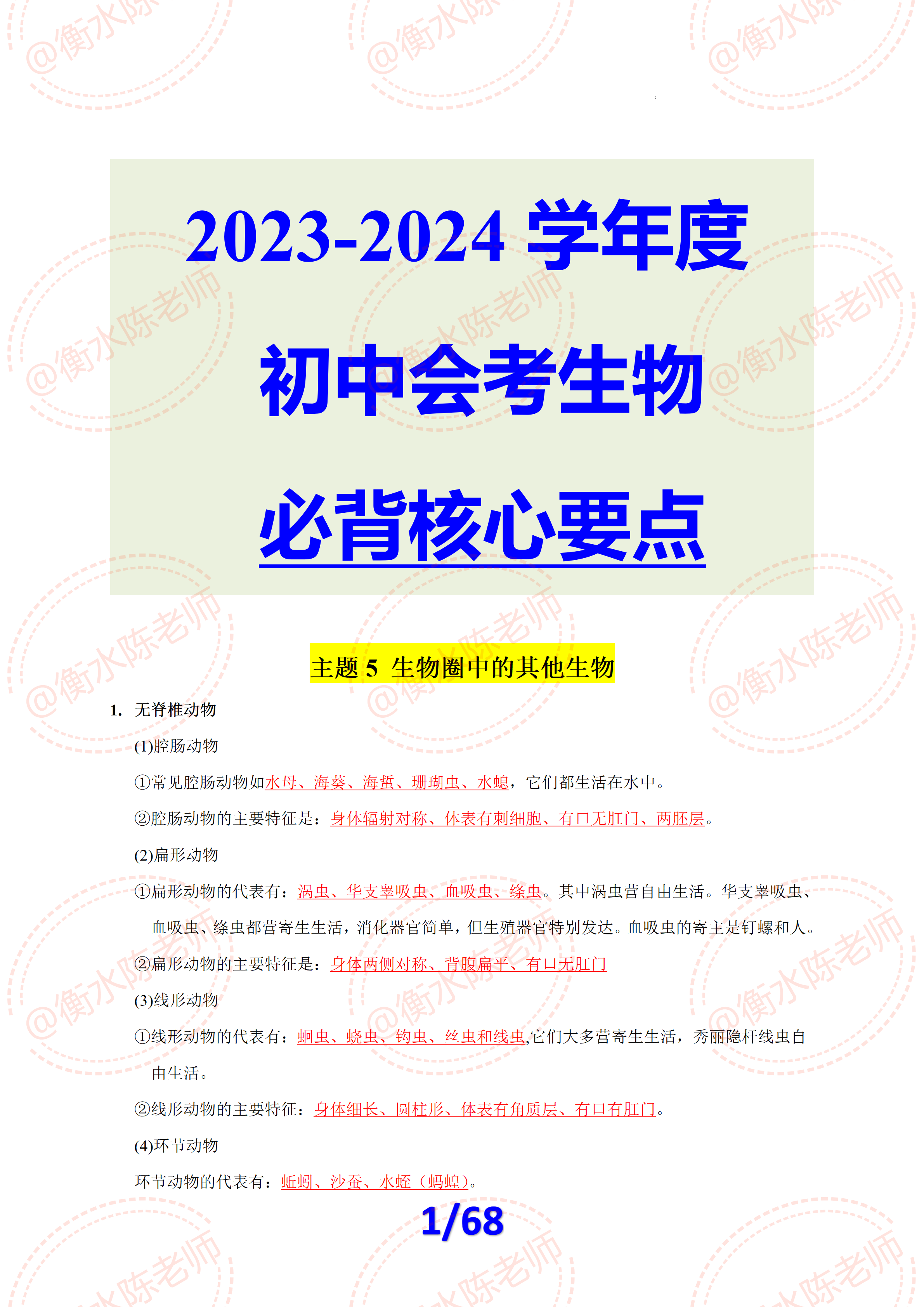 2024年初中会考进入倒计时同学们准备好了吗