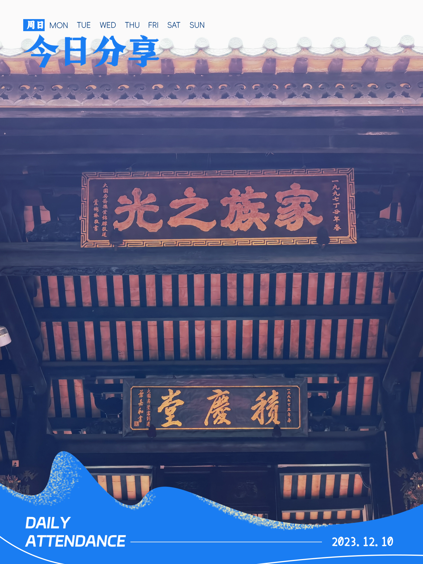 小肥咕 的想法: 【叶氏大宗祠】