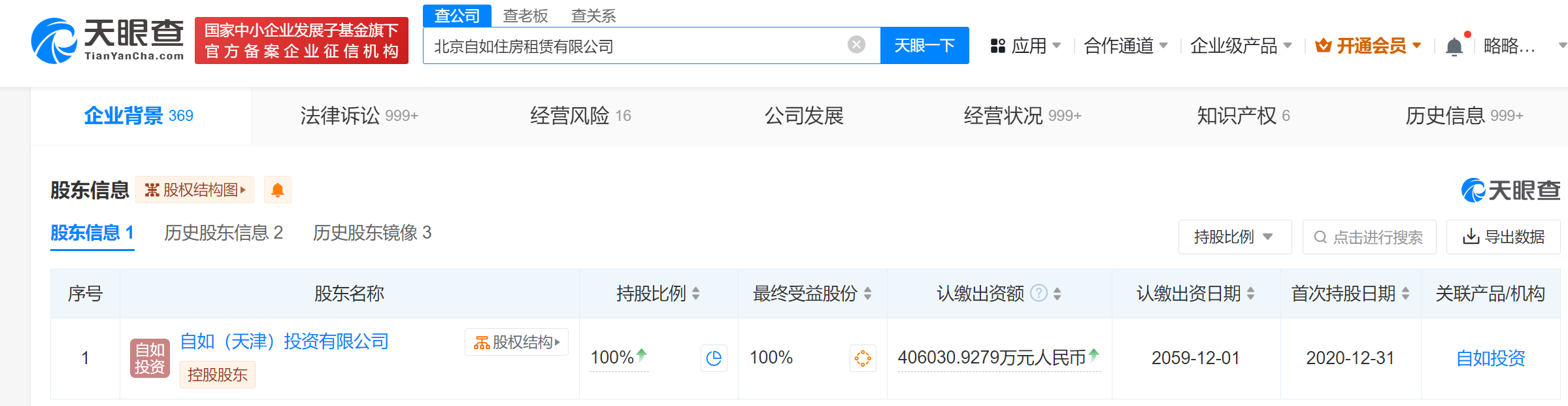 自如住房租赁公司增资至406亿