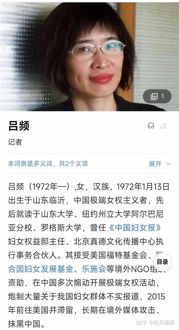 缺月梧桐 的想法: 八千女鬼之一：《中国妇女报》前妇女权益部主任——女拳汉奸叛逃。 | 吕频（1972年—）,女，汉族，1972年… - 知乎