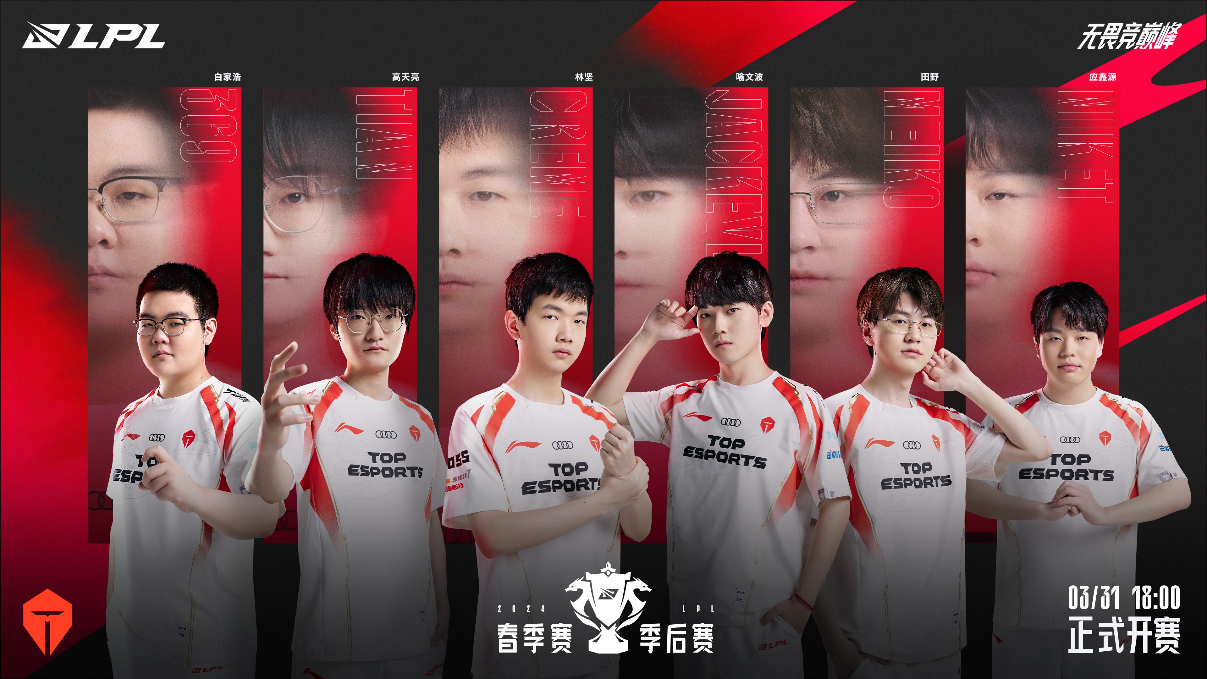 英雄联盟职业联赛 的想法: 2024lpl春季赛季后赛战队海报(一),无畏竞