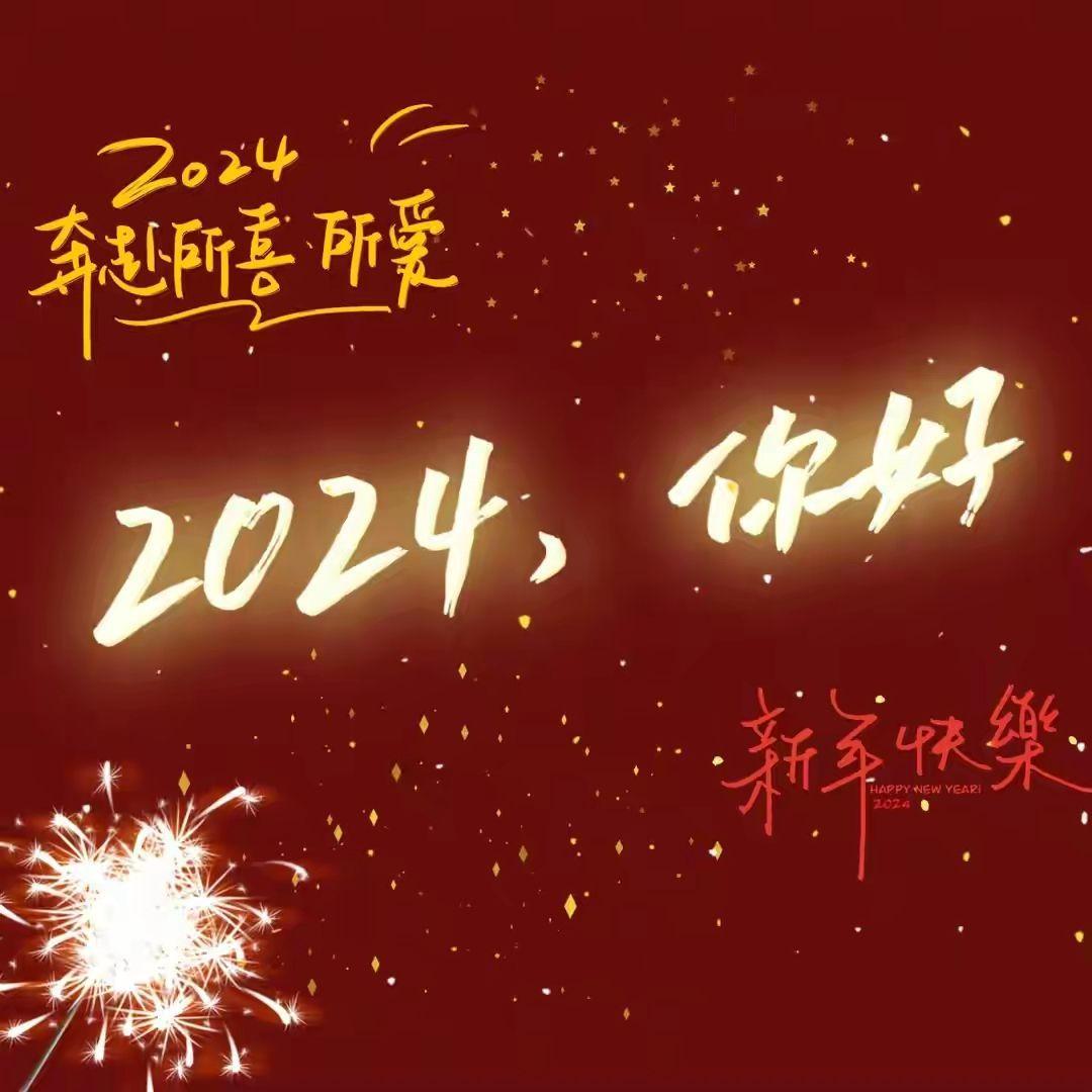 思思如烟 的想法: 跨年夜的朋友圈!