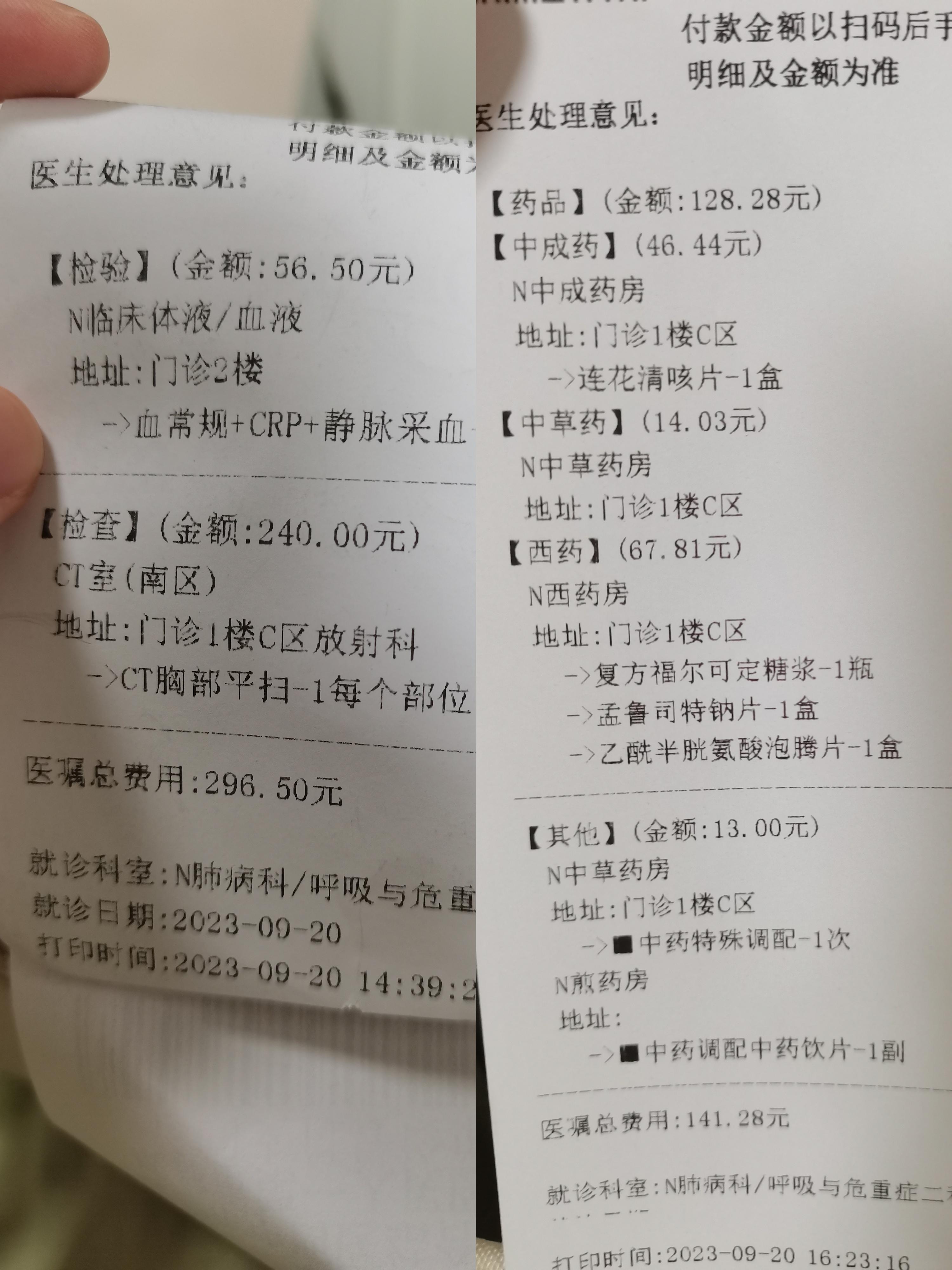 景彡书 的想法: 不是普通感冒,终于去医院看病了