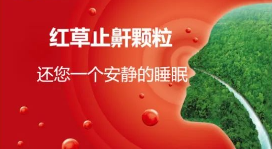 分享小花牛的课程治疗打呼噜代替呼吸机的红草止鼾颗粒天哪居然还有能