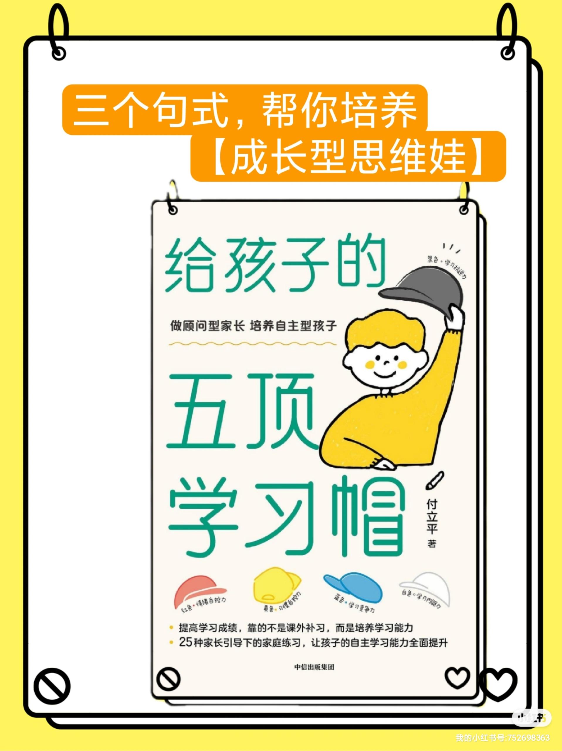 三个句式养成成长型思维娃卡罗尔德韦克在终身成长一书中把我们的思维