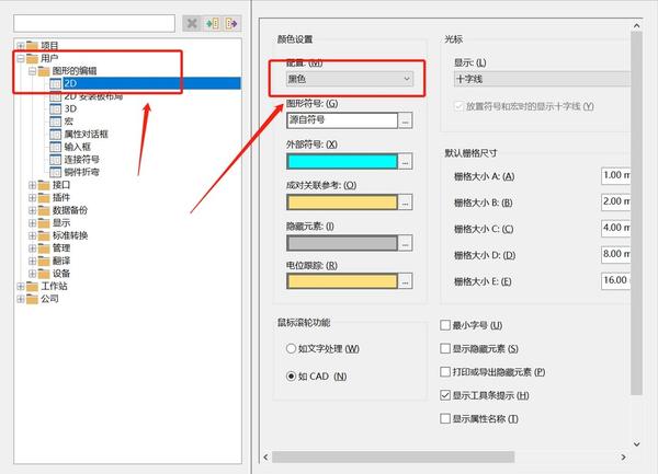 工控小新 的想法: EPLAN的几种基本操作,你都会了吗? | 一、更换图形编辑在安装了EPLAN软件之后,一般绘图页面默认都为白色,对于一些 ...