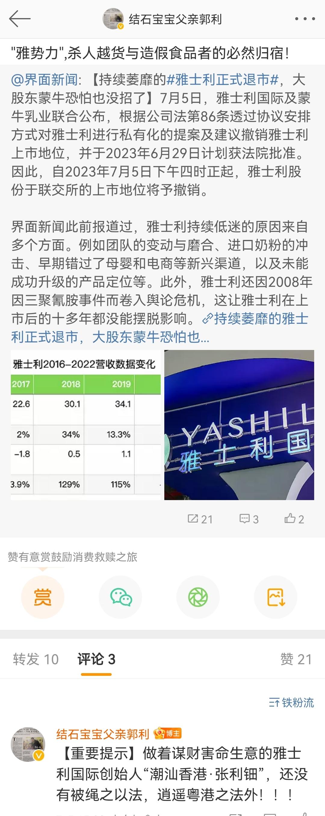 结石宝宝父亲郭利 的想法: 论"雅士利国际"毒奶粉北京事件后坍塌