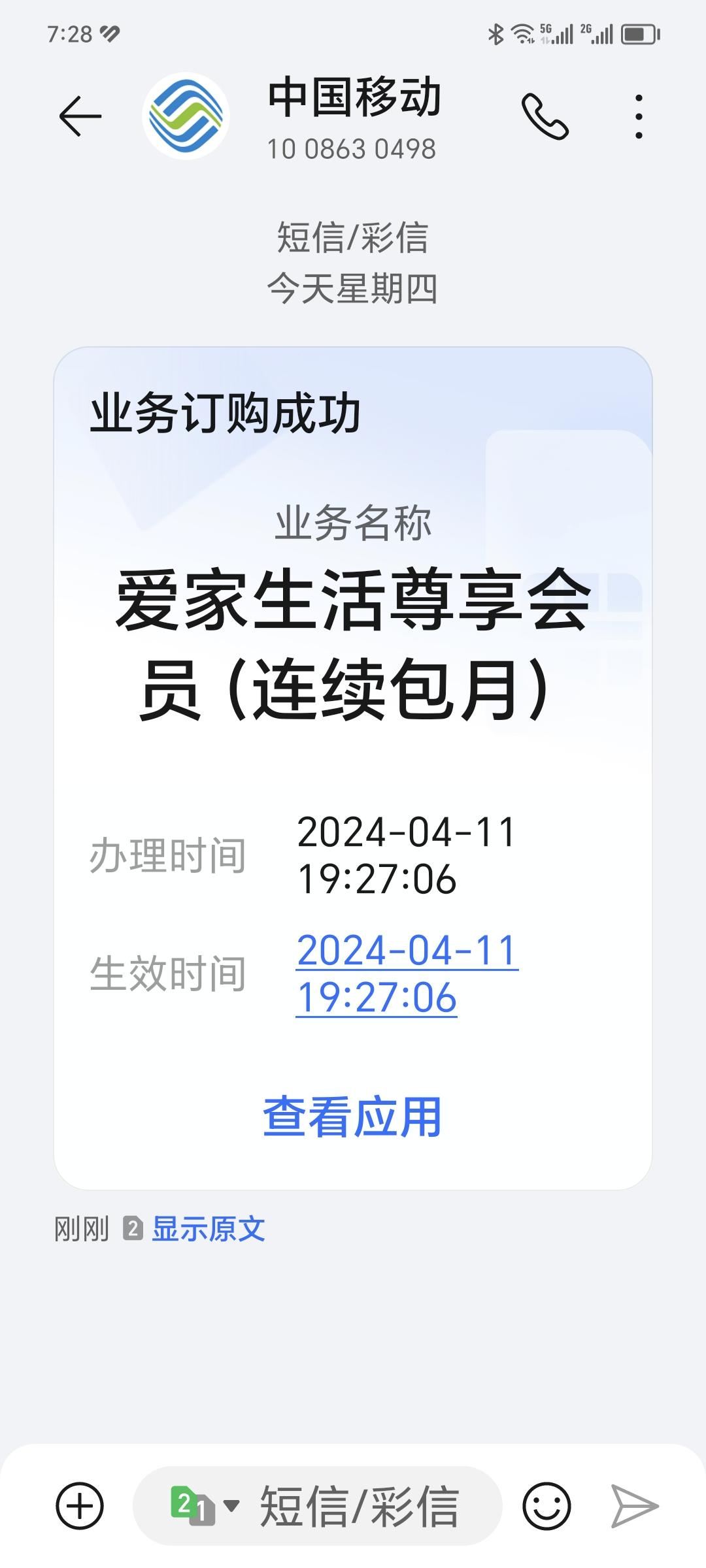 兰婷 的想法: 移动公司乱收费 | 我忍无可忍,我真想骂人!