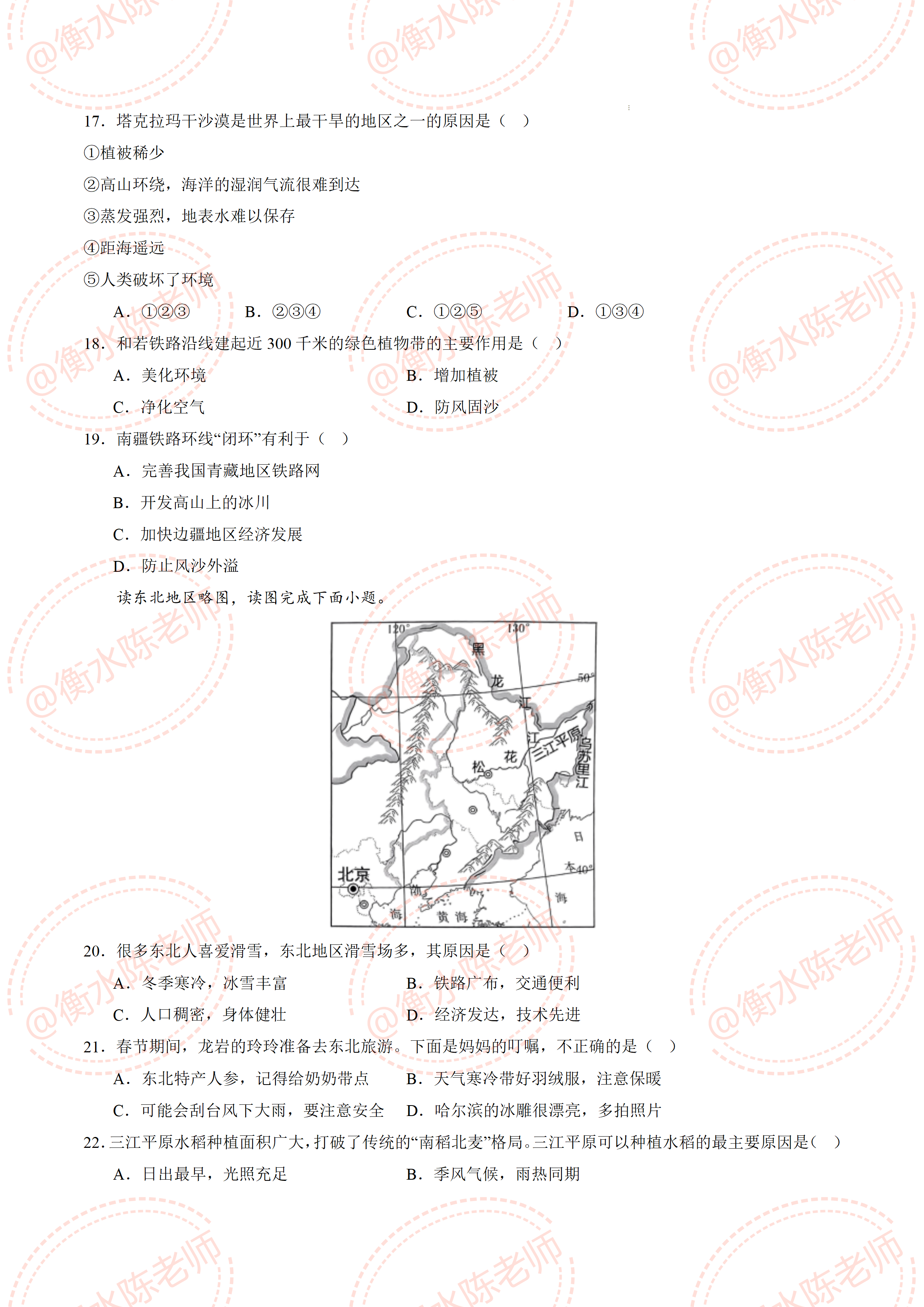 2024年初中会考地理生物结业考试已经进入倒计时了同学们都准备好了吗