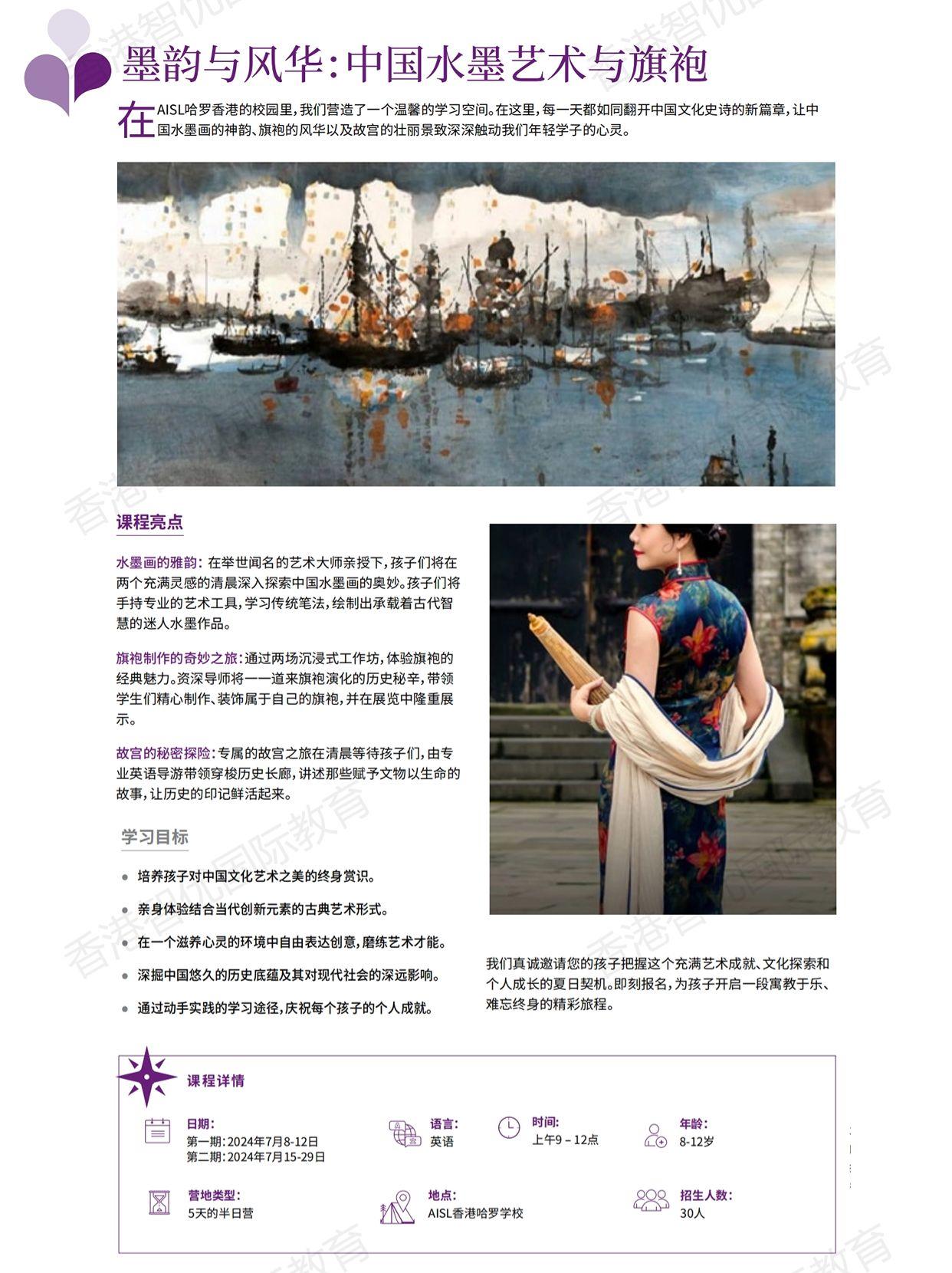 港智优留学 的想法: 横跨4国5城,哈罗国际学校,aisl夏日拓展营正式