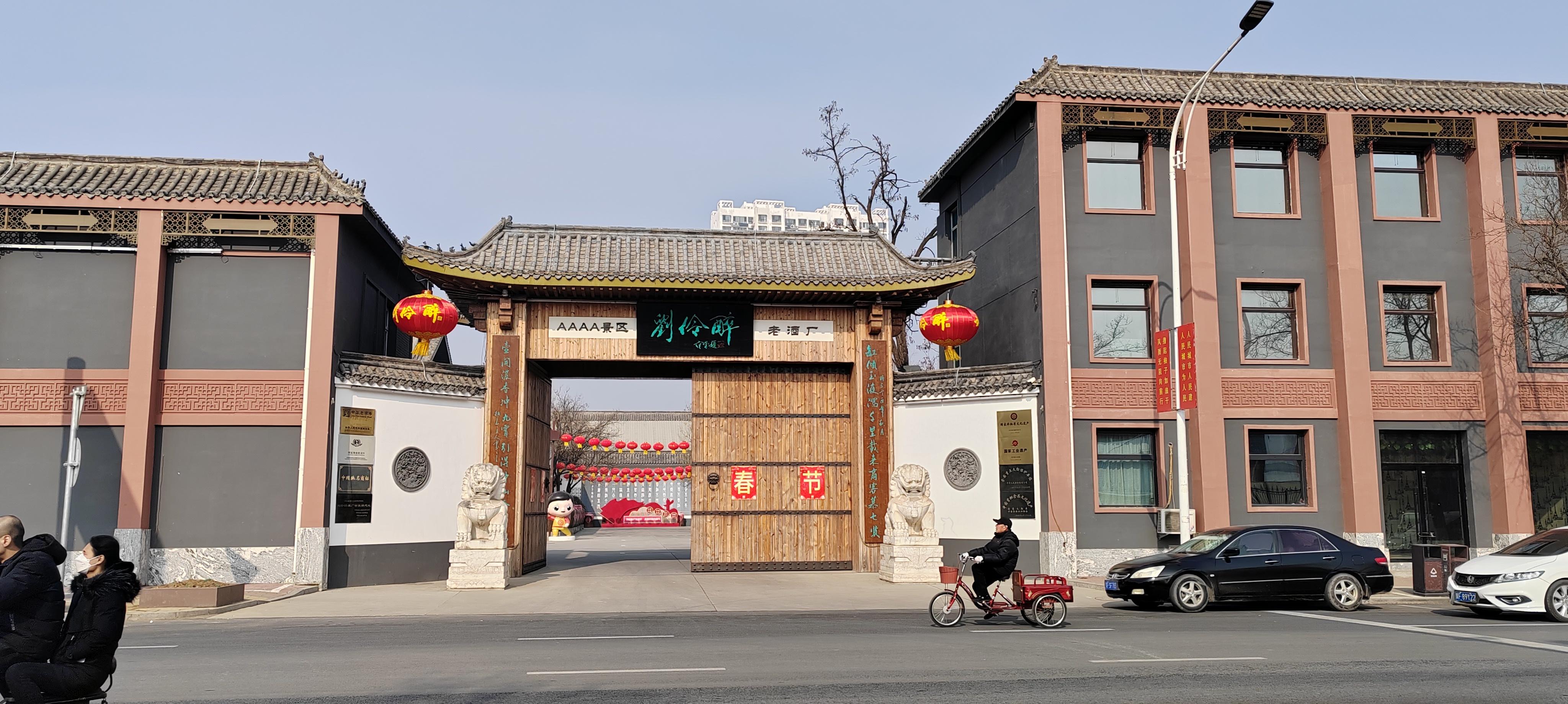 99所在城市:保定徐水区 br>90city walk 路线:游览刘伶醉酒厂 