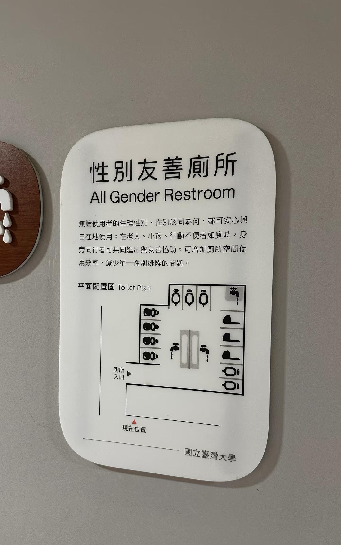 去非 的想法: 台湾省这个性别友善厕所,感觉挺好的,可以借鉴借鉴!